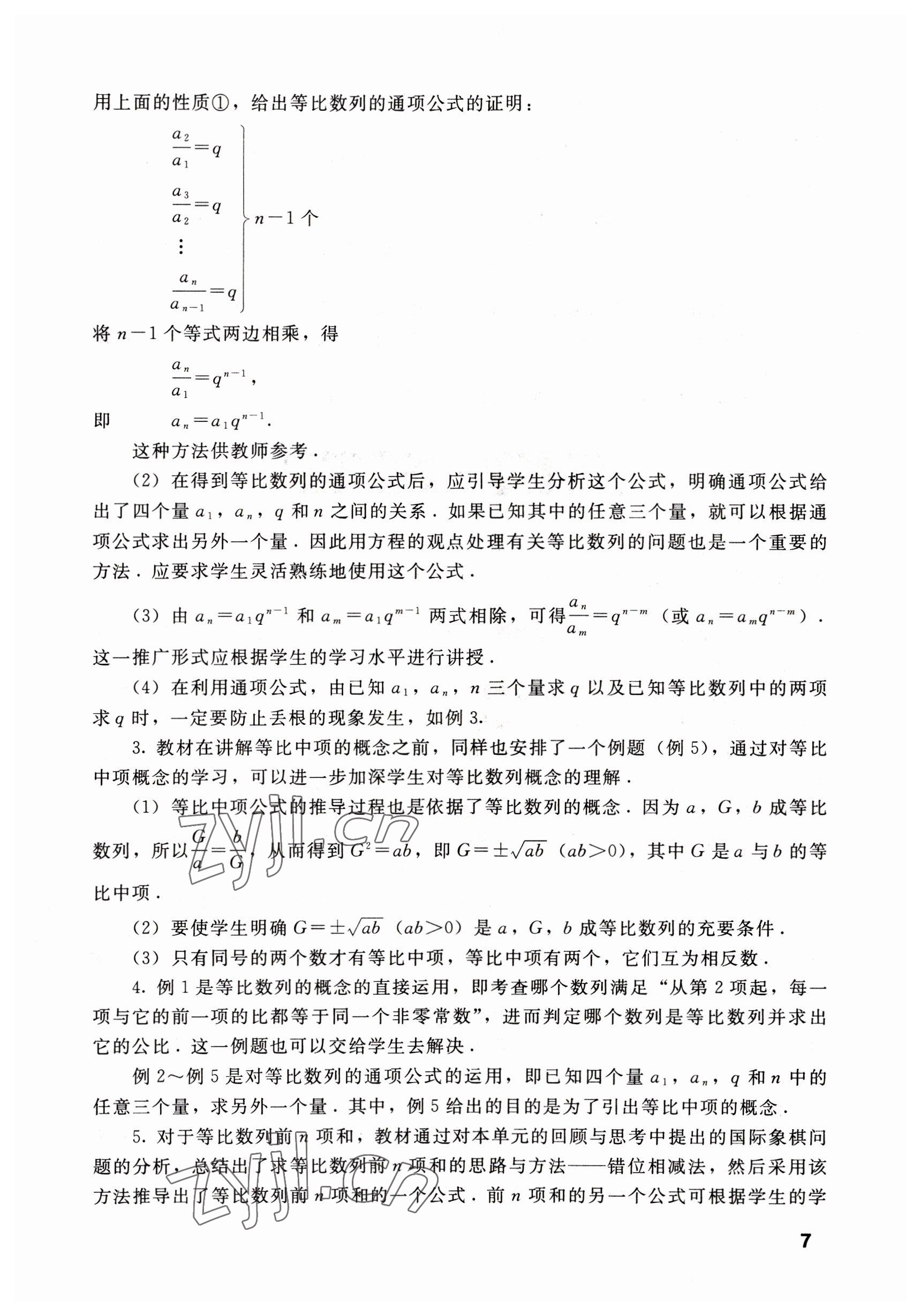 2022年數(shù)學(xué)基礎(chǔ)模塊語文出版社下冊 參考答案第7頁