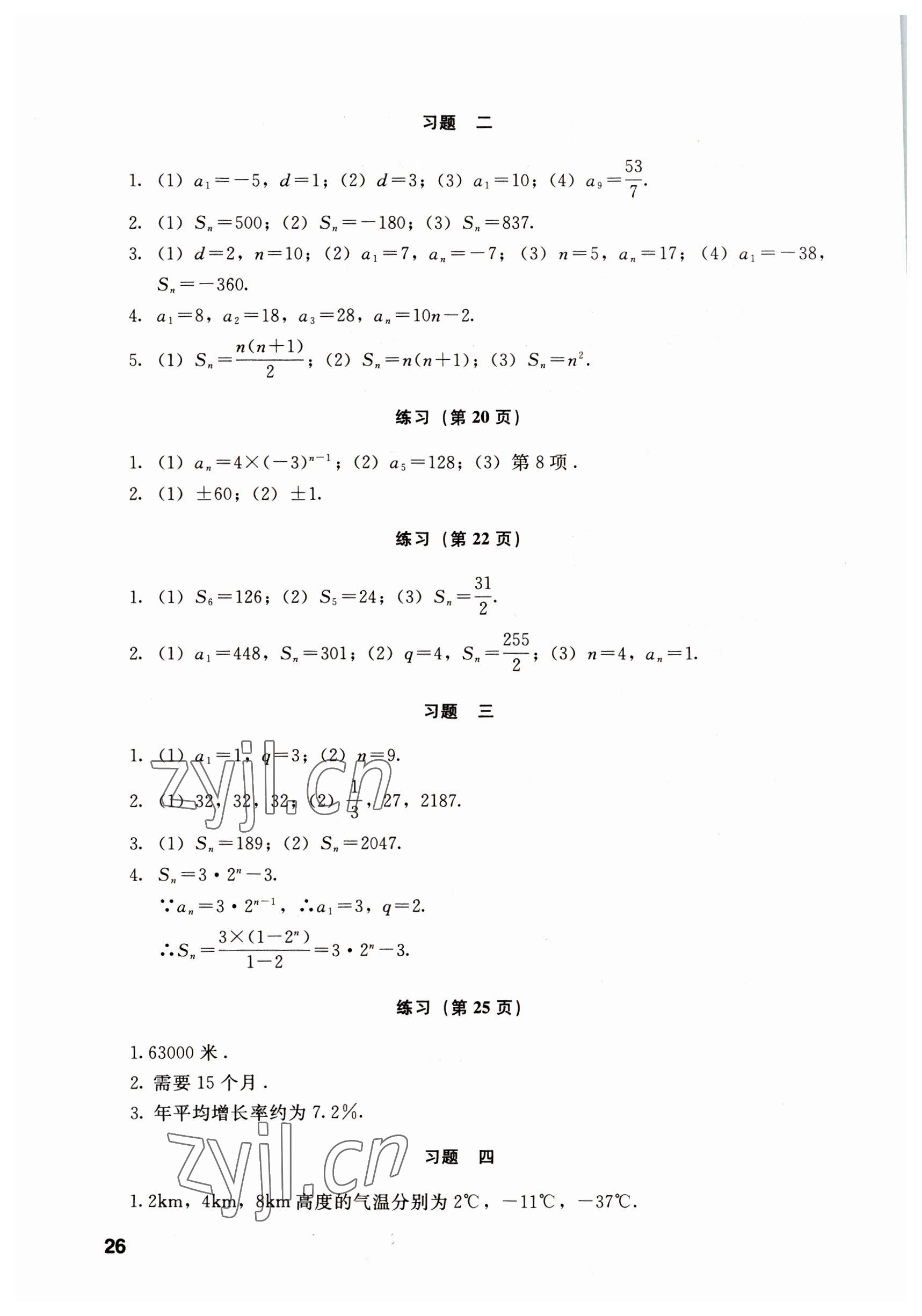 2022年數(shù)學(xué)基礎(chǔ)模塊語(yǔ)文出版社下冊(cè) 參考答案第26頁(yè)