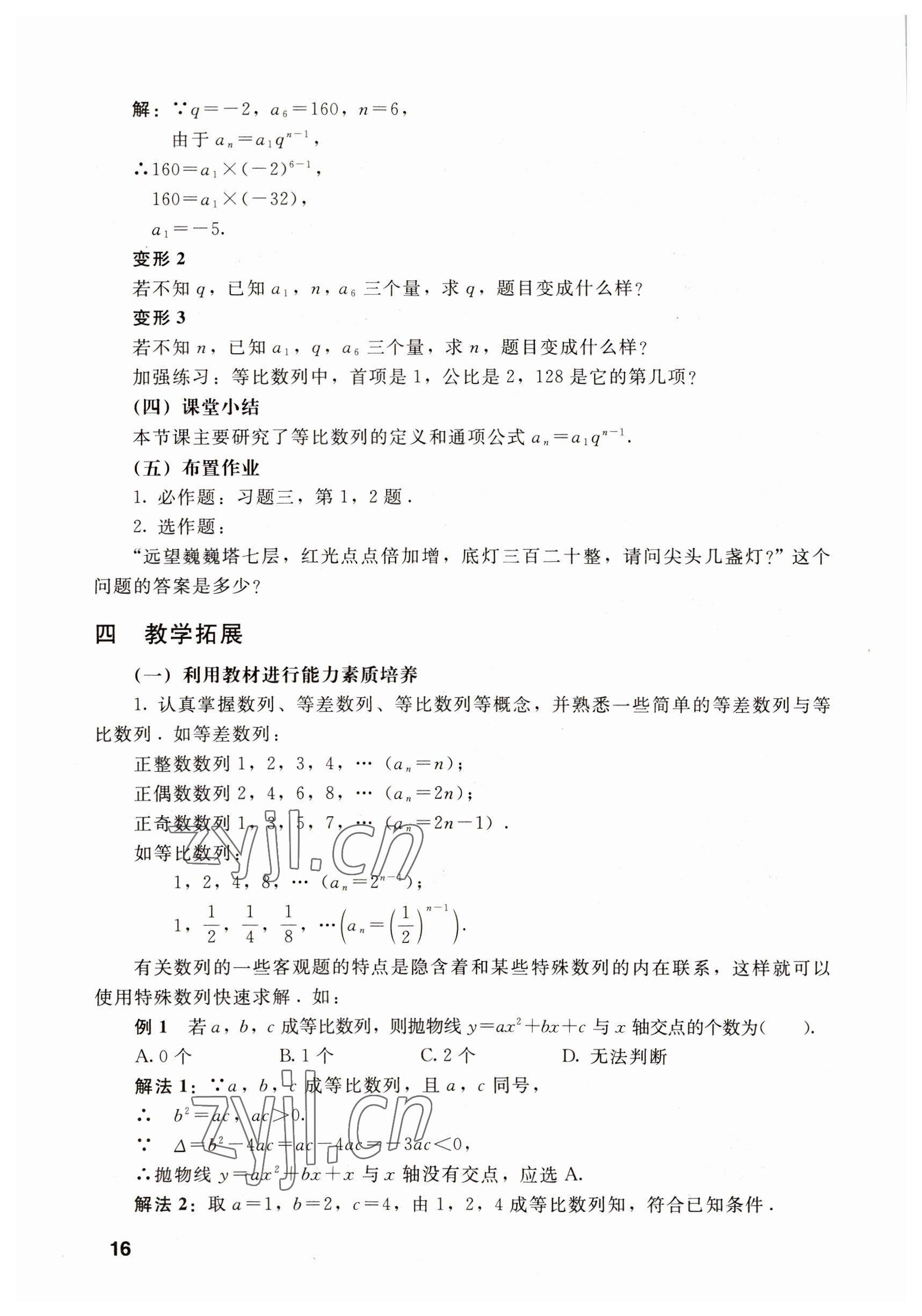 2022年數(shù)學(xué)基礎(chǔ)模塊語文出版社下冊 參考答案第16頁