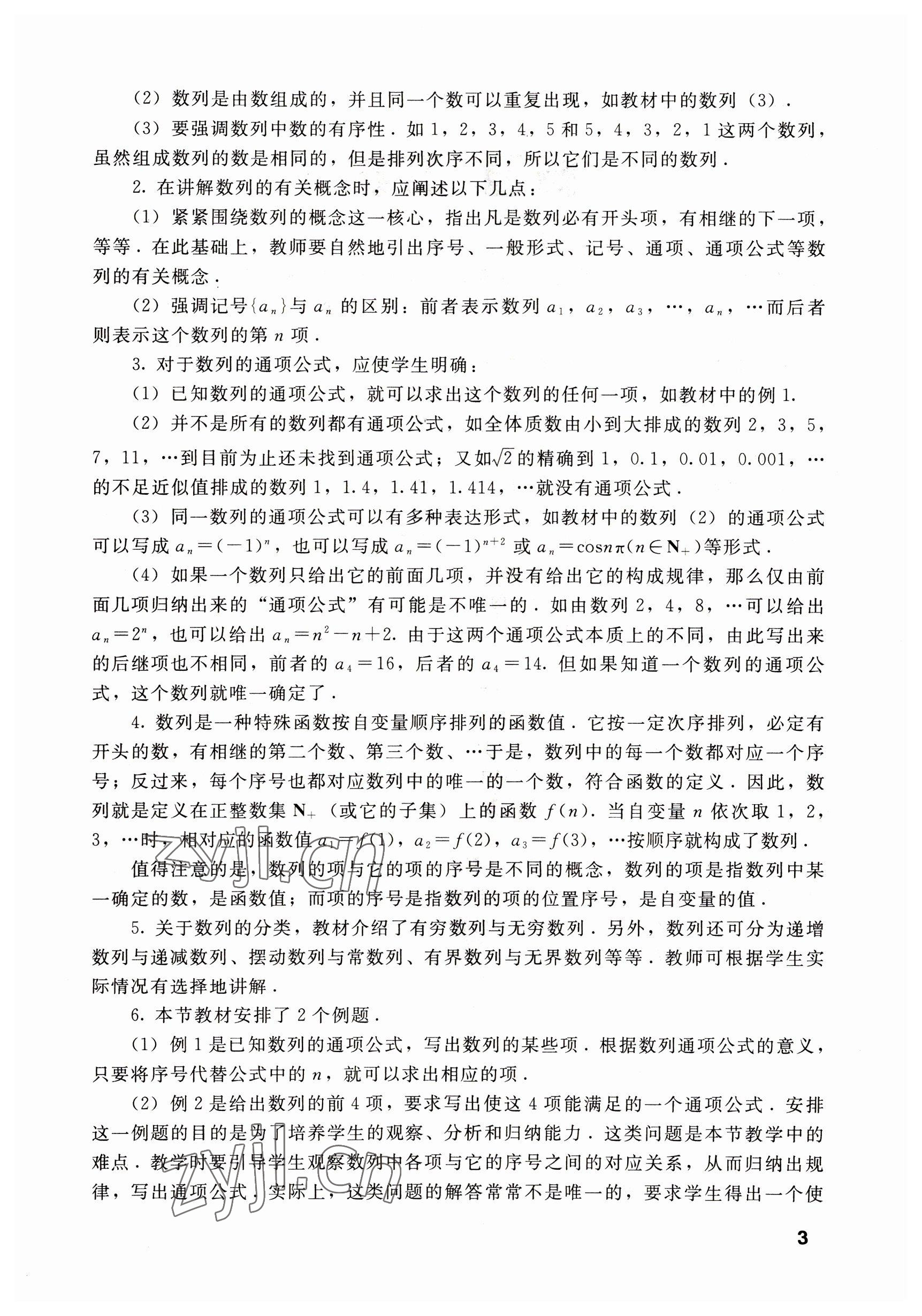 2022年數(shù)學(xué)基礎(chǔ)模塊語文出版社下冊 參考答案第3頁