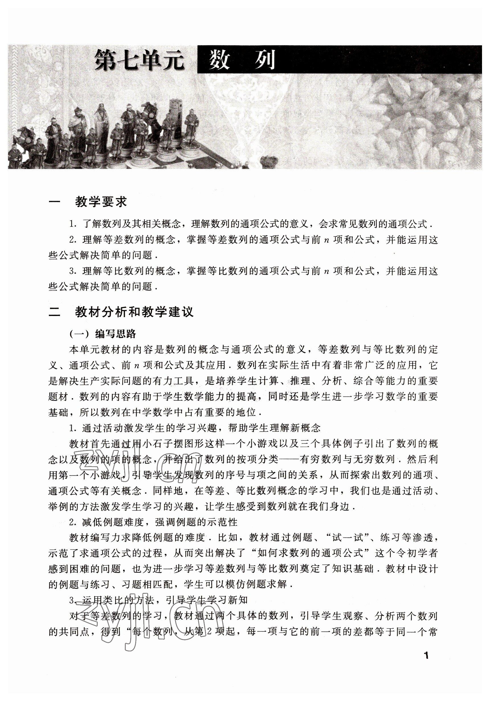 2022年數(shù)學(xué)基礎(chǔ)模塊語(yǔ)文出版社下冊(cè) 參考答案第1頁(yè)