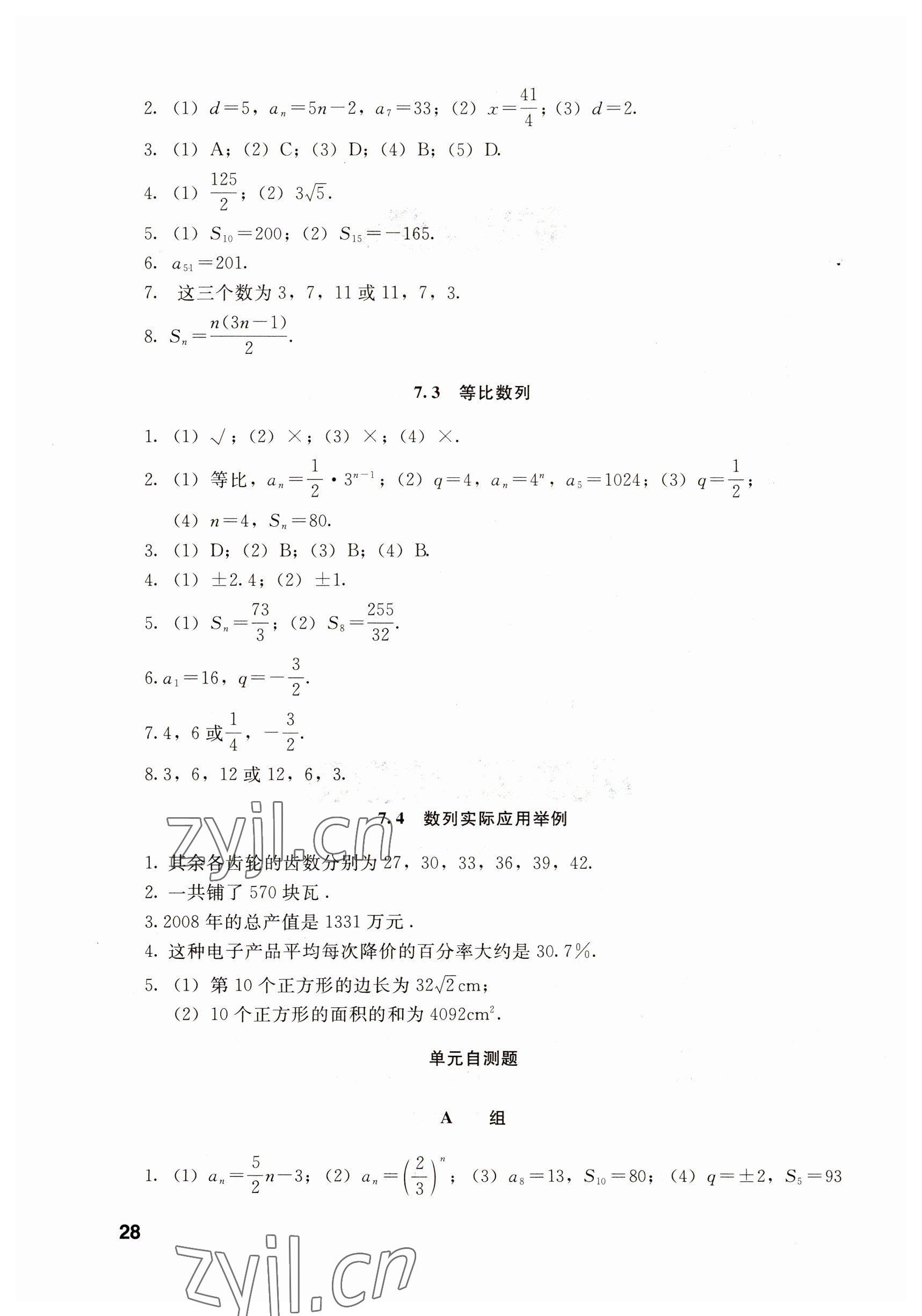 2022年數(shù)學(xué)基礎(chǔ)模塊語(yǔ)文出版社下冊(cè) 參考答案第28頁(yè)