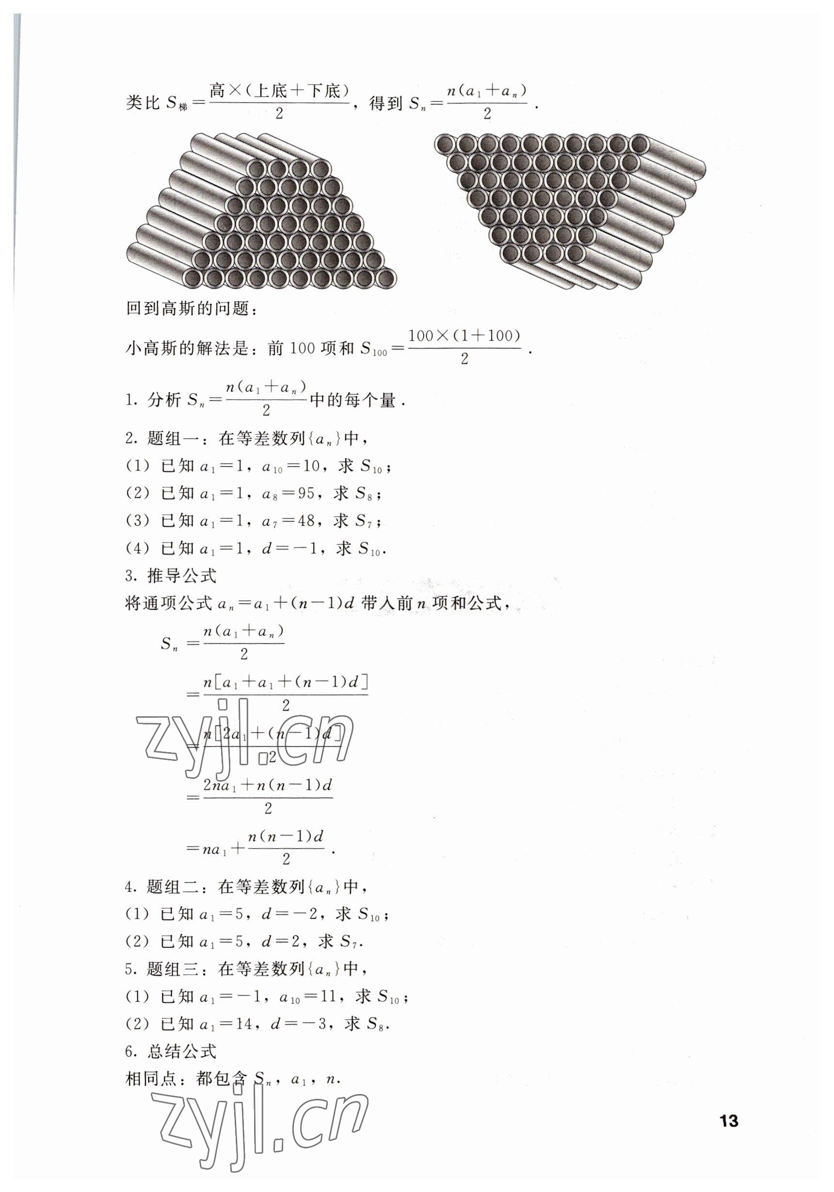 2022年數(shù)學(xué)基礎(chǔ)模塊語文出版社下冊 參考答案第13頁