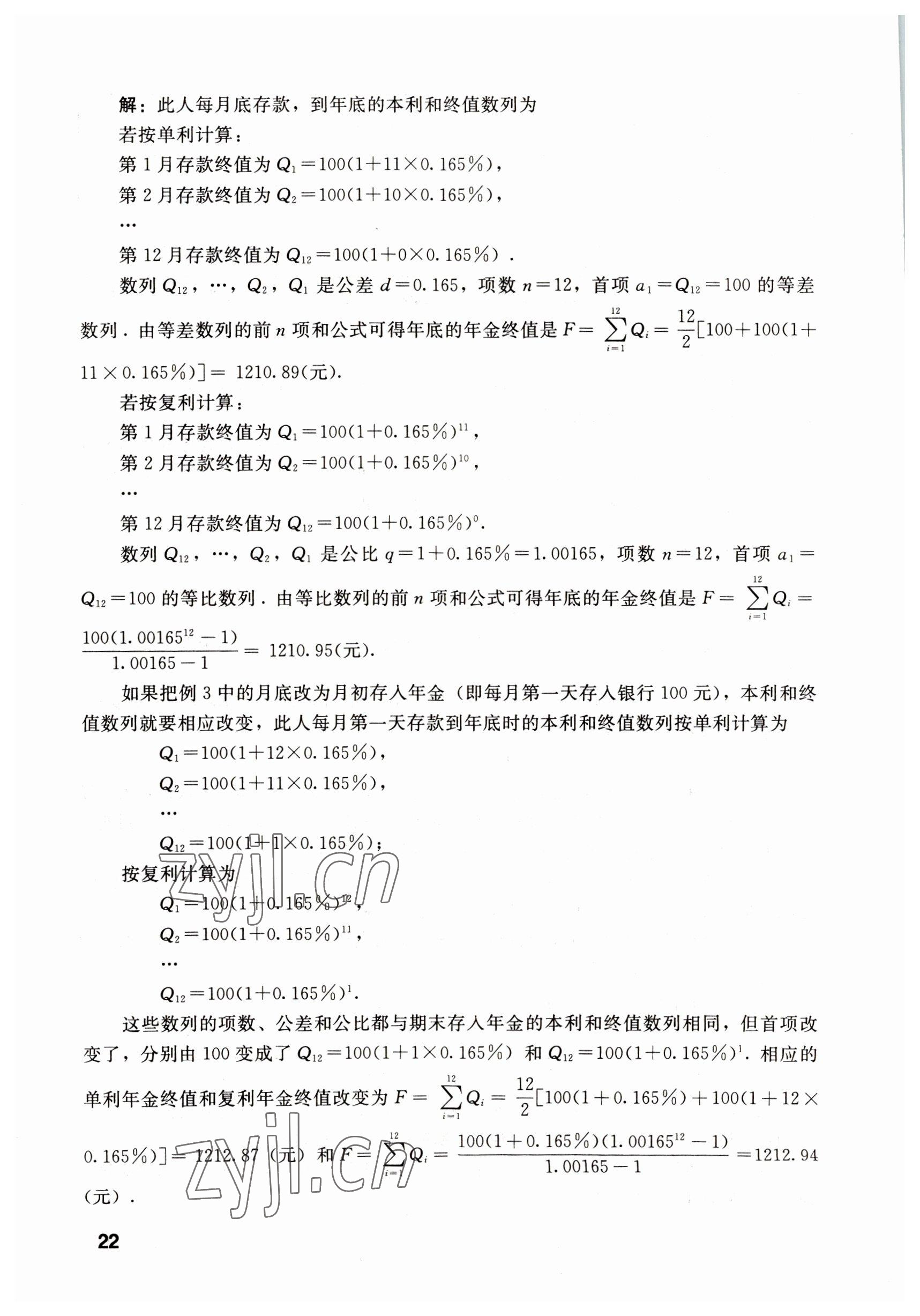 2022年數(shù)學(xué)基礎(chǔ)模塊語文出版社下冊 參考答案第22頁