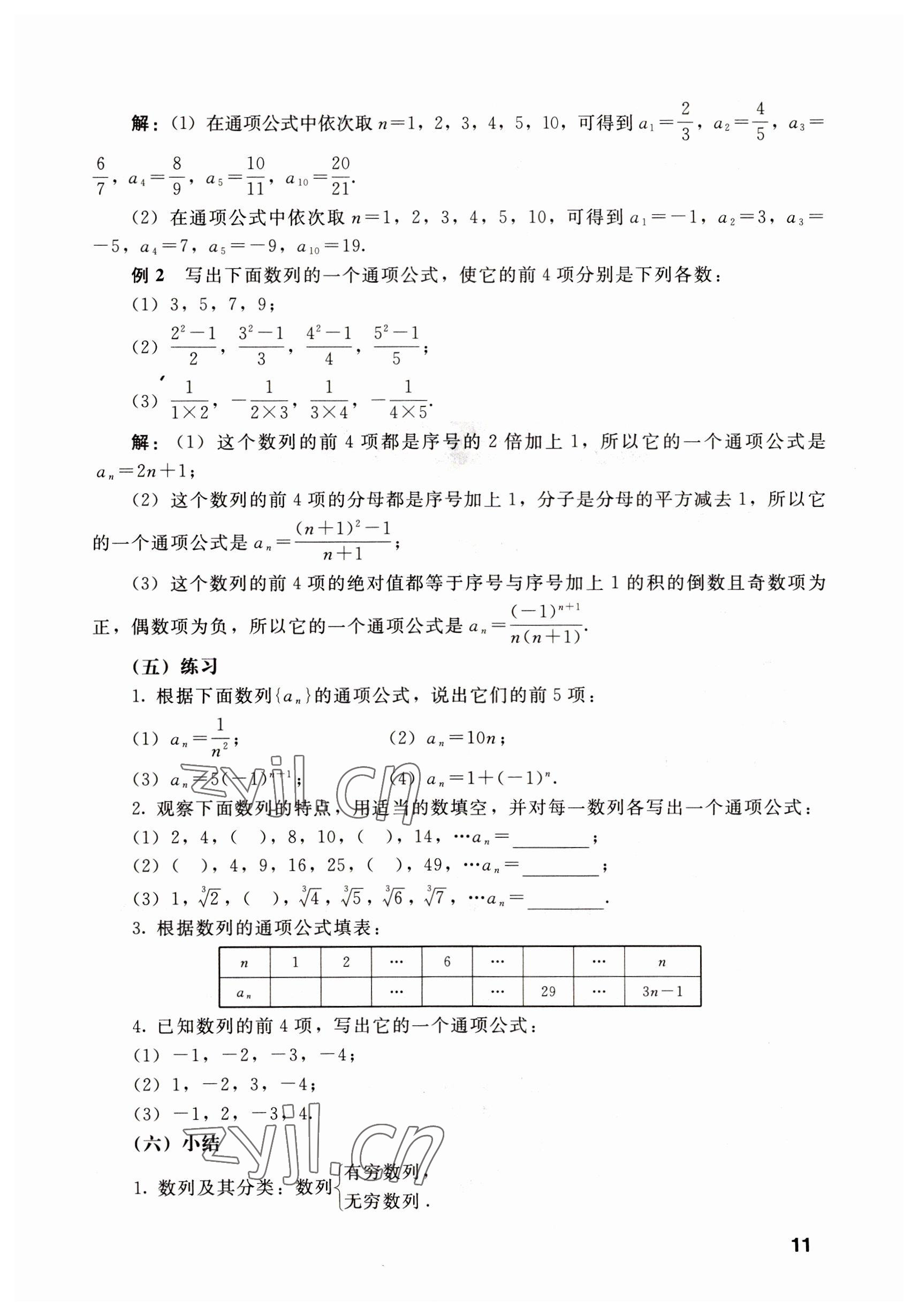 2022年數(shù)學(xué)基礎(chǔ)模塊語文出版社下冊 參考答案第11頁