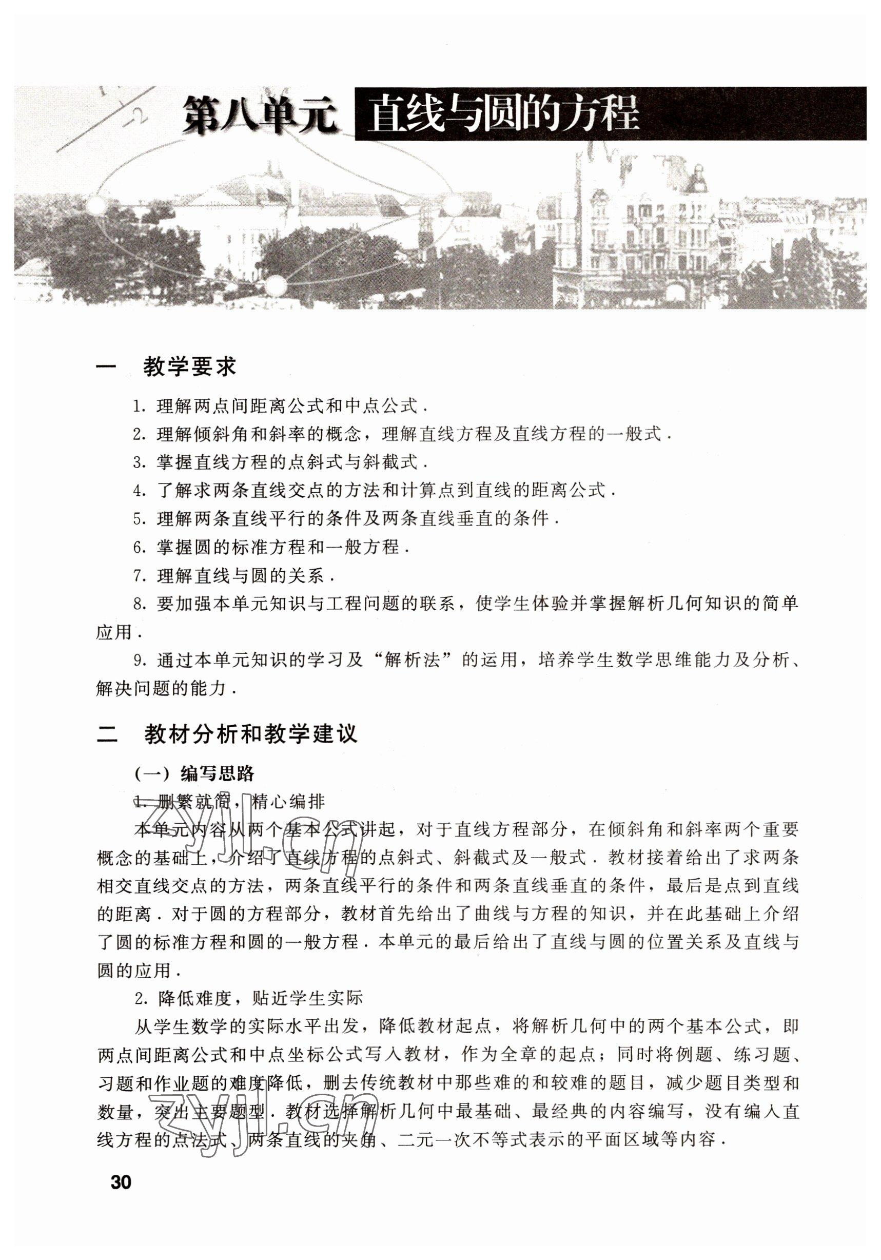 2022年數(shù)學(xué)基礎(chǔ)模塊語文出版社下冊 參考答案第30頁