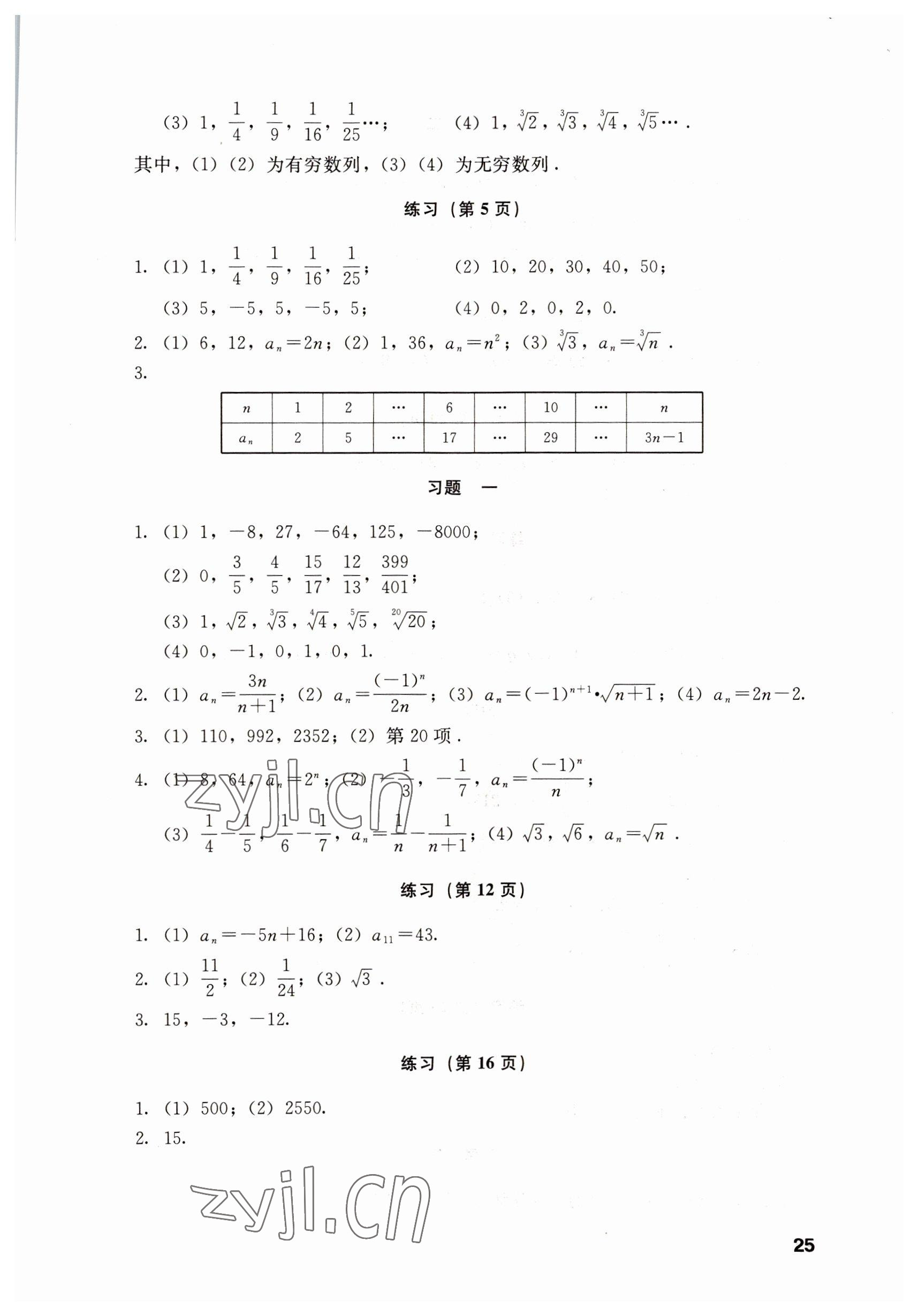 2022年數(shù)學基礎(chǔ)模塊語文出版社下冊 參考答案第25頁