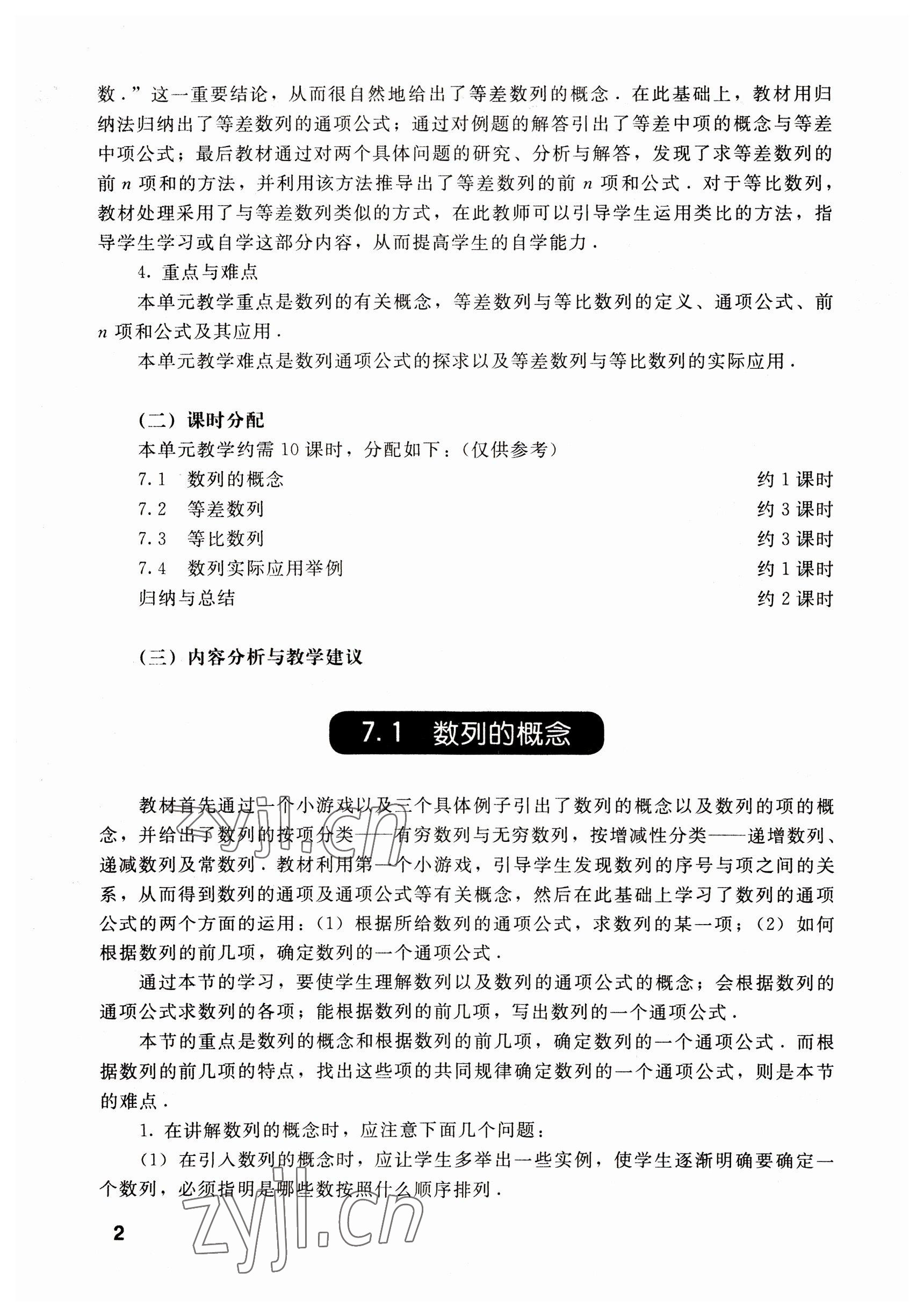 2022年數(shù)學(xué)基礎(chǔ)模塊語文出版社下冊 參考答案第2頁