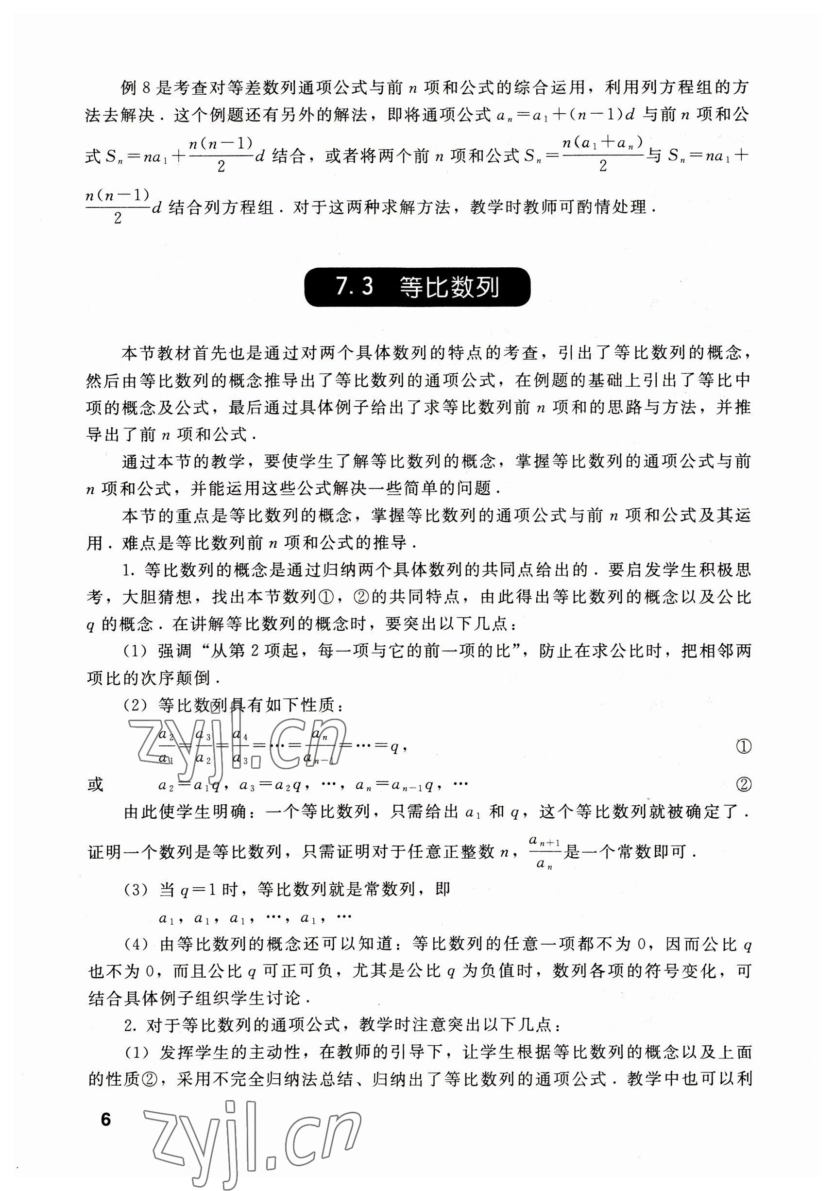 2022年數(shù)學(xué)基礎(chǔ)模塊語文出版社下冊(cè) 參考答案第6頁(yè)