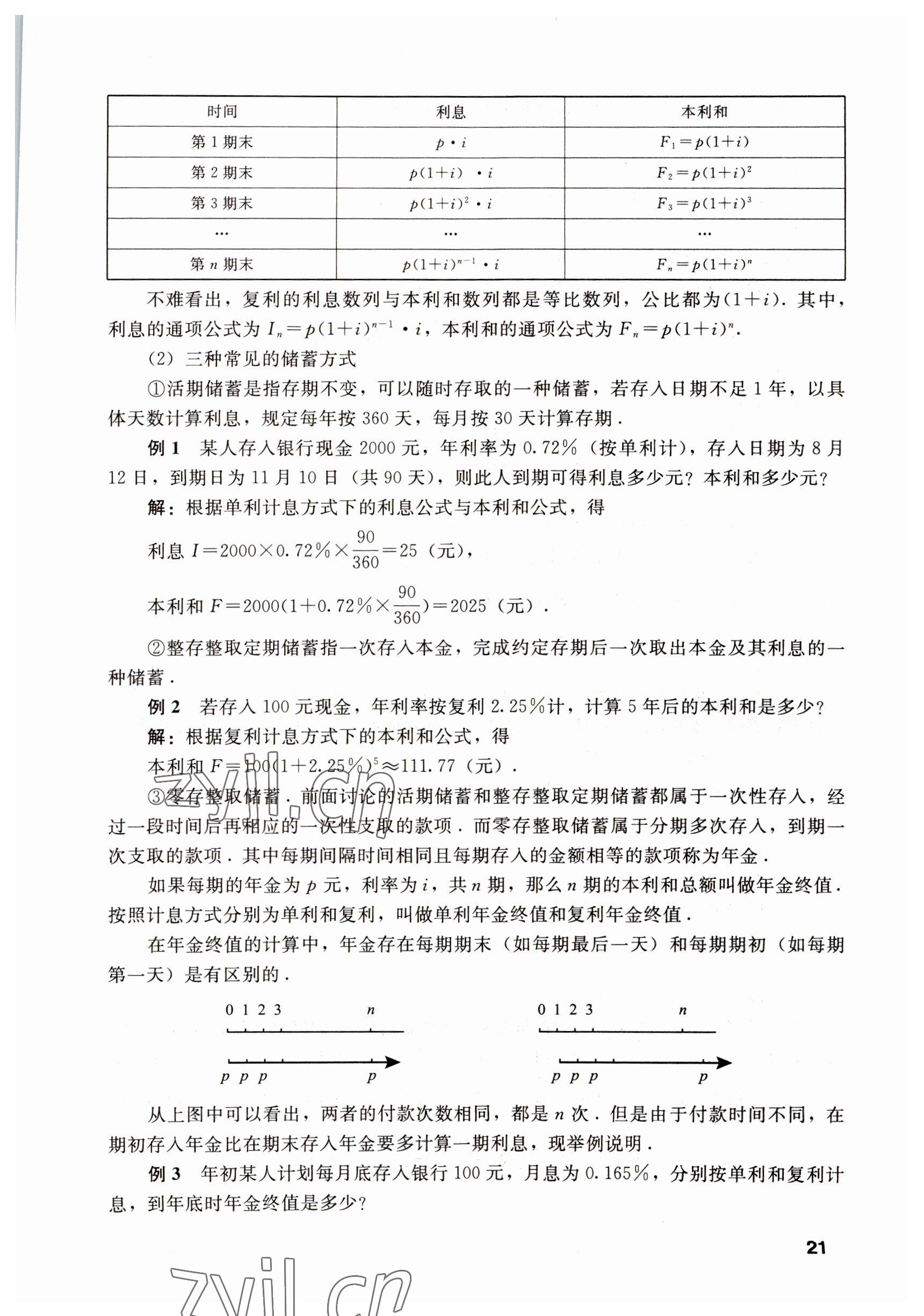 2022年數(shù)學(xué)基礎(chǔ)模塊語文出版社下冊 參考答案第21頁