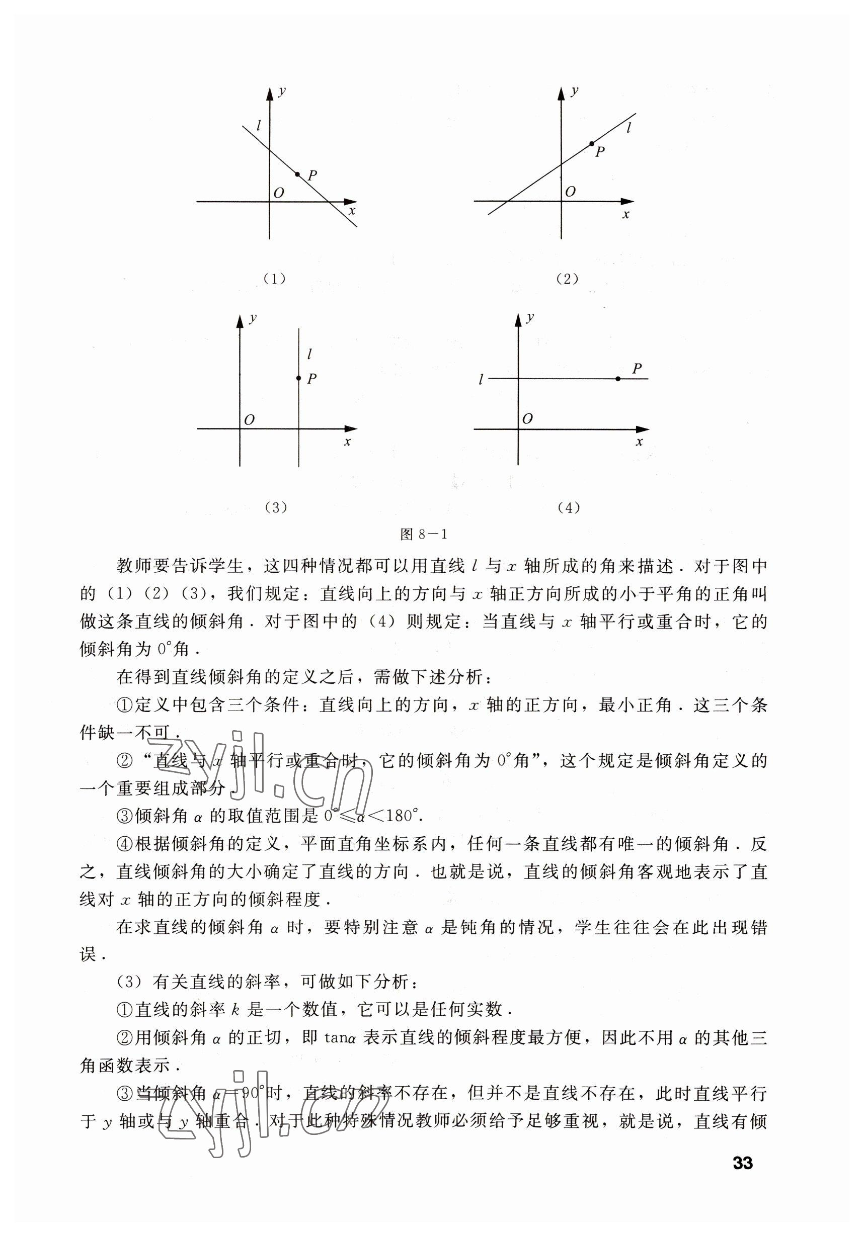 2022年數(shù)學(xué)基礎(chǔ)模塊語文出版社下冊(cè) 參考答案第33頁