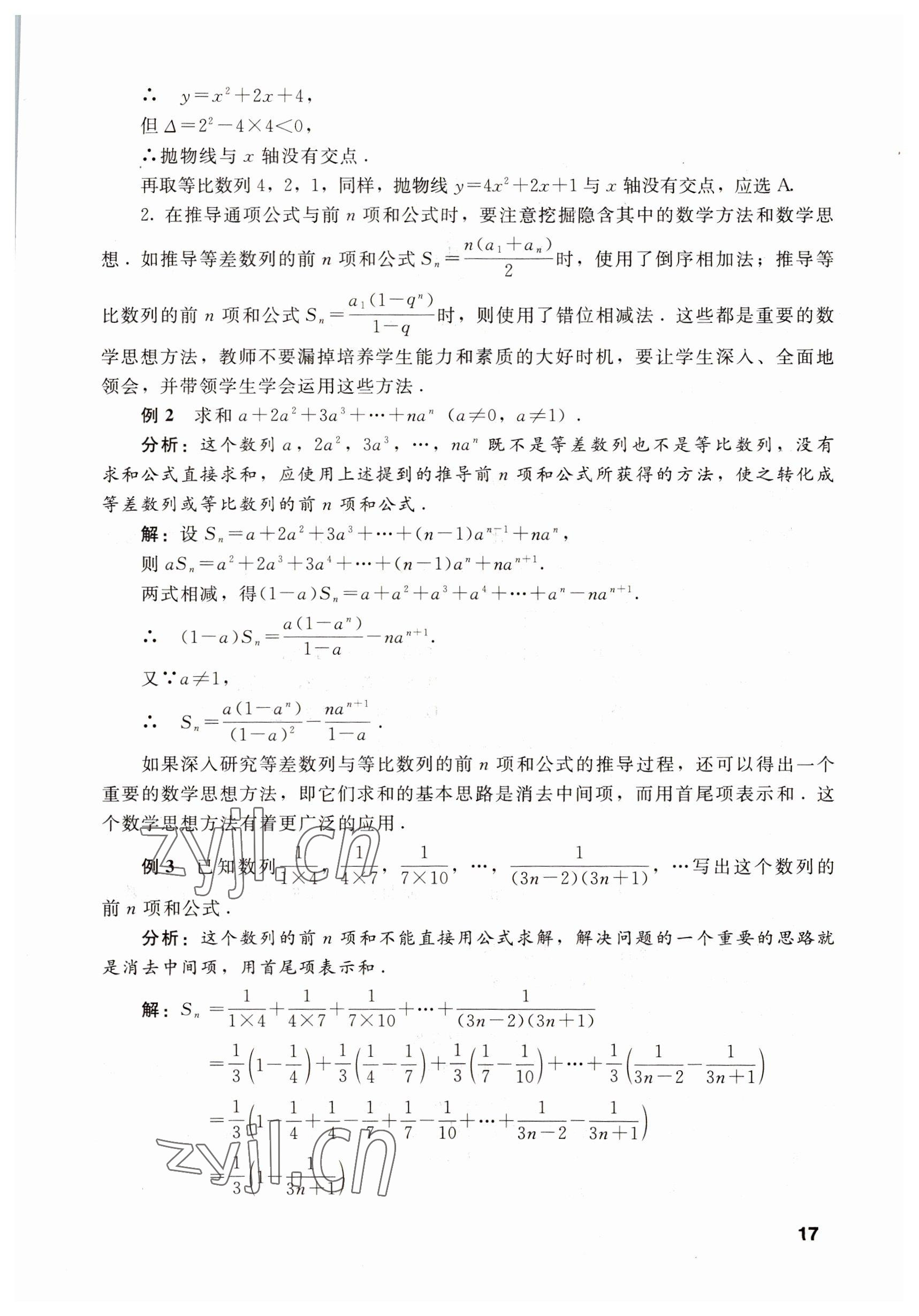 2022年數(shù)學(xué)基礎(chǔ)模塊語文出版社下冊 參考答案第17頁