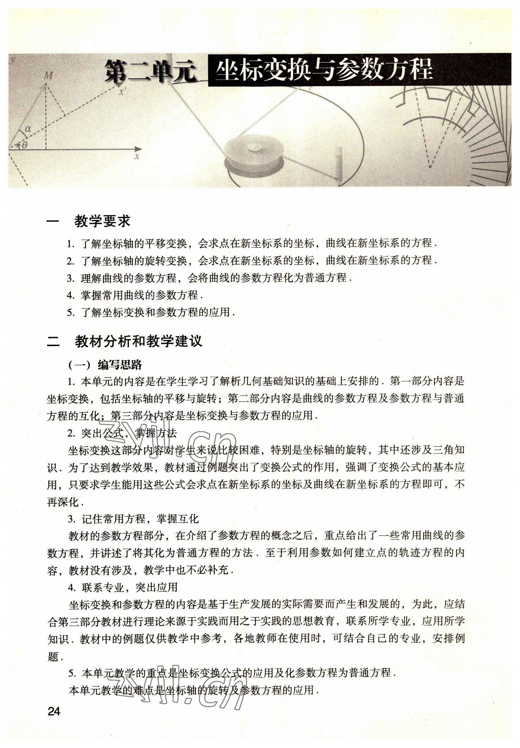 2022年數(shù)學(xué)職業(yè)模塊語文出版社工科類 參考答案第24頁