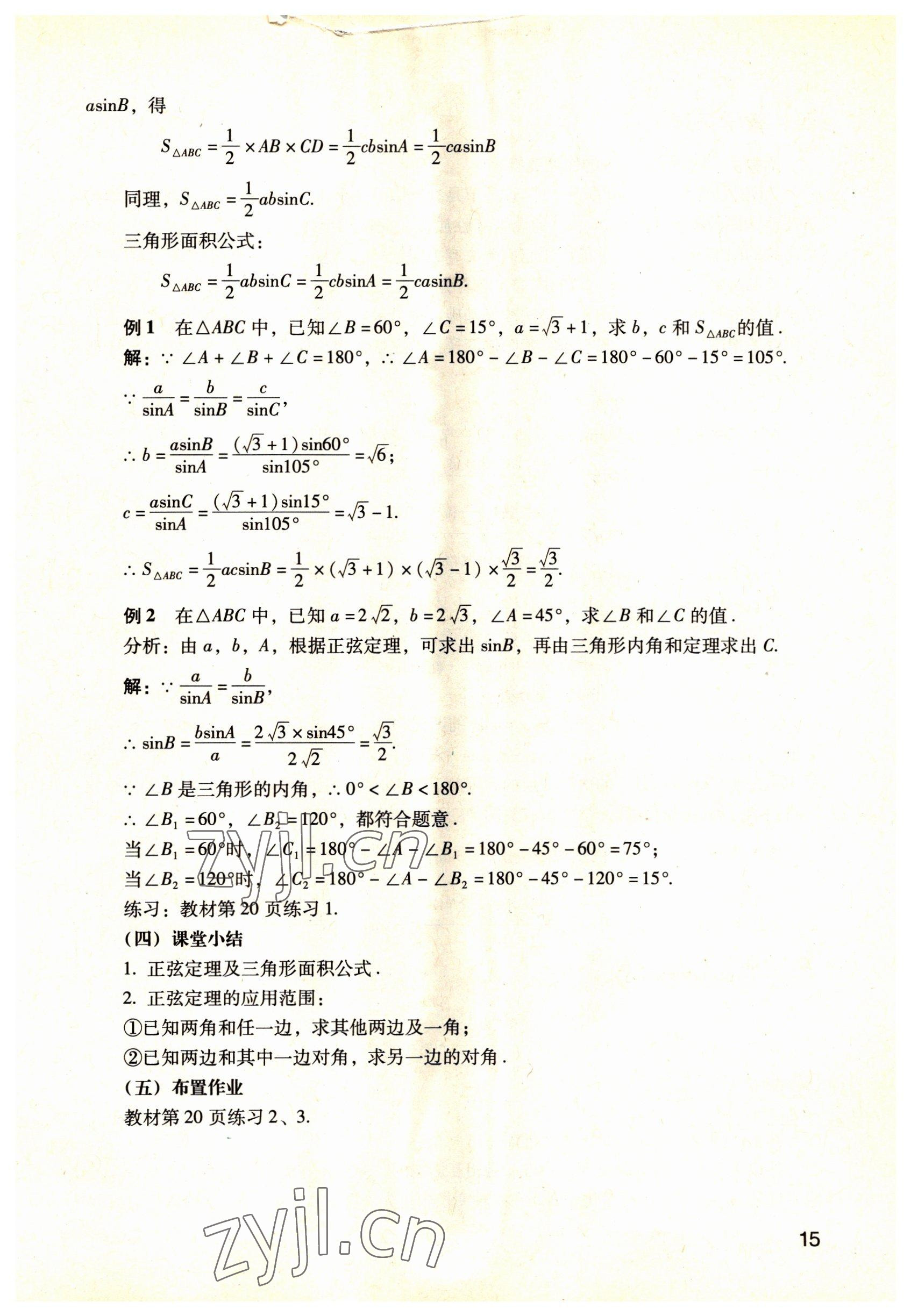 2022年數(shù)學(xué)職業(yè)模塊語文出版社工科類 參考答案第15頁