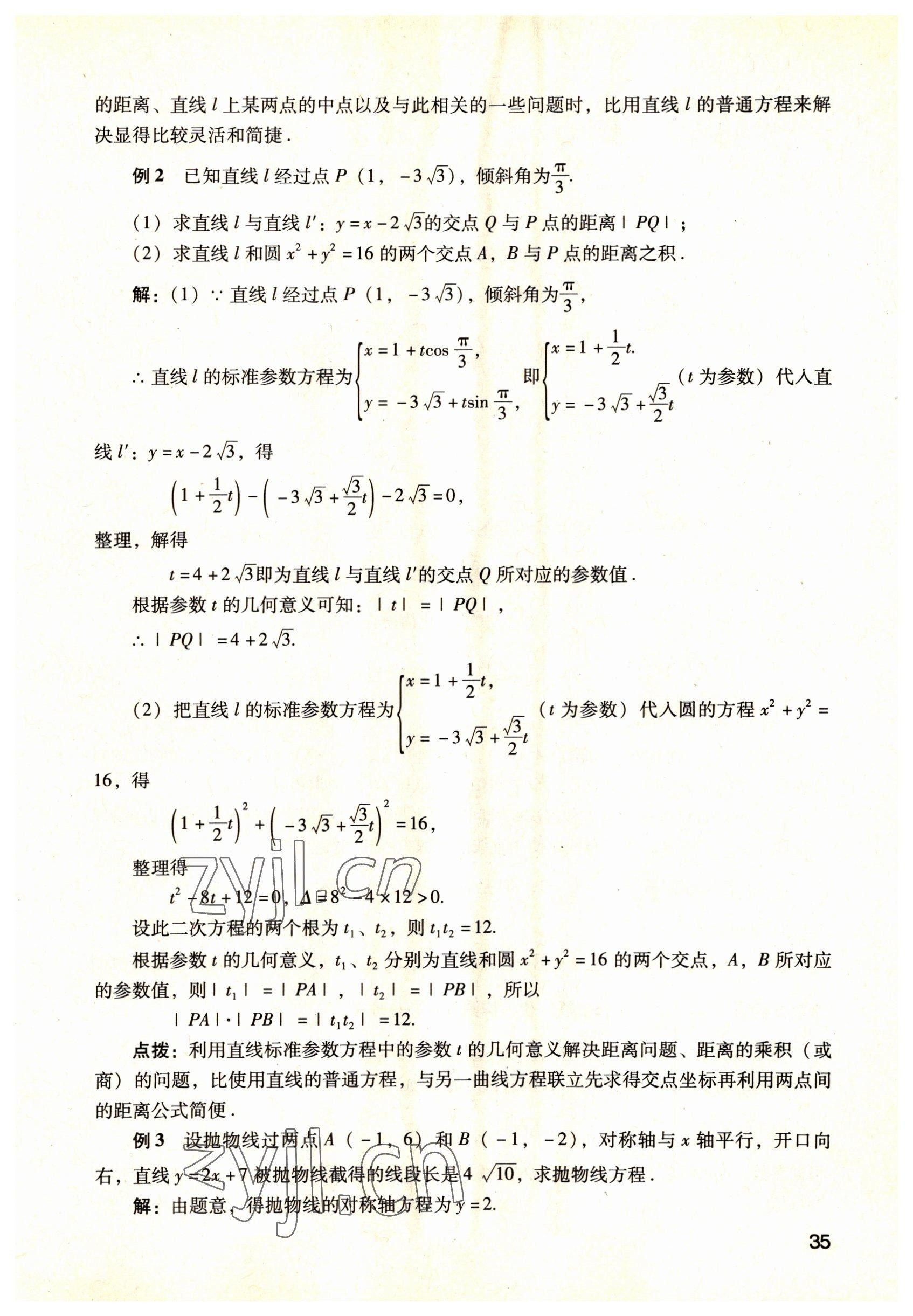 2022年數(shù)學(xué)職業(yè)模塊語(yǔ)文出版社工科類 參考答案第35頁(yè)