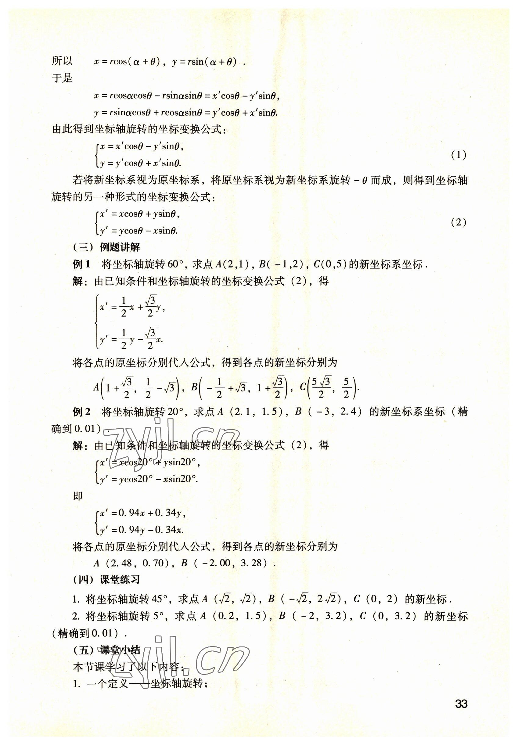 2022年數(shù)學(xué)職業(yè)模塊語文出版社工科類 參考答案第33頁