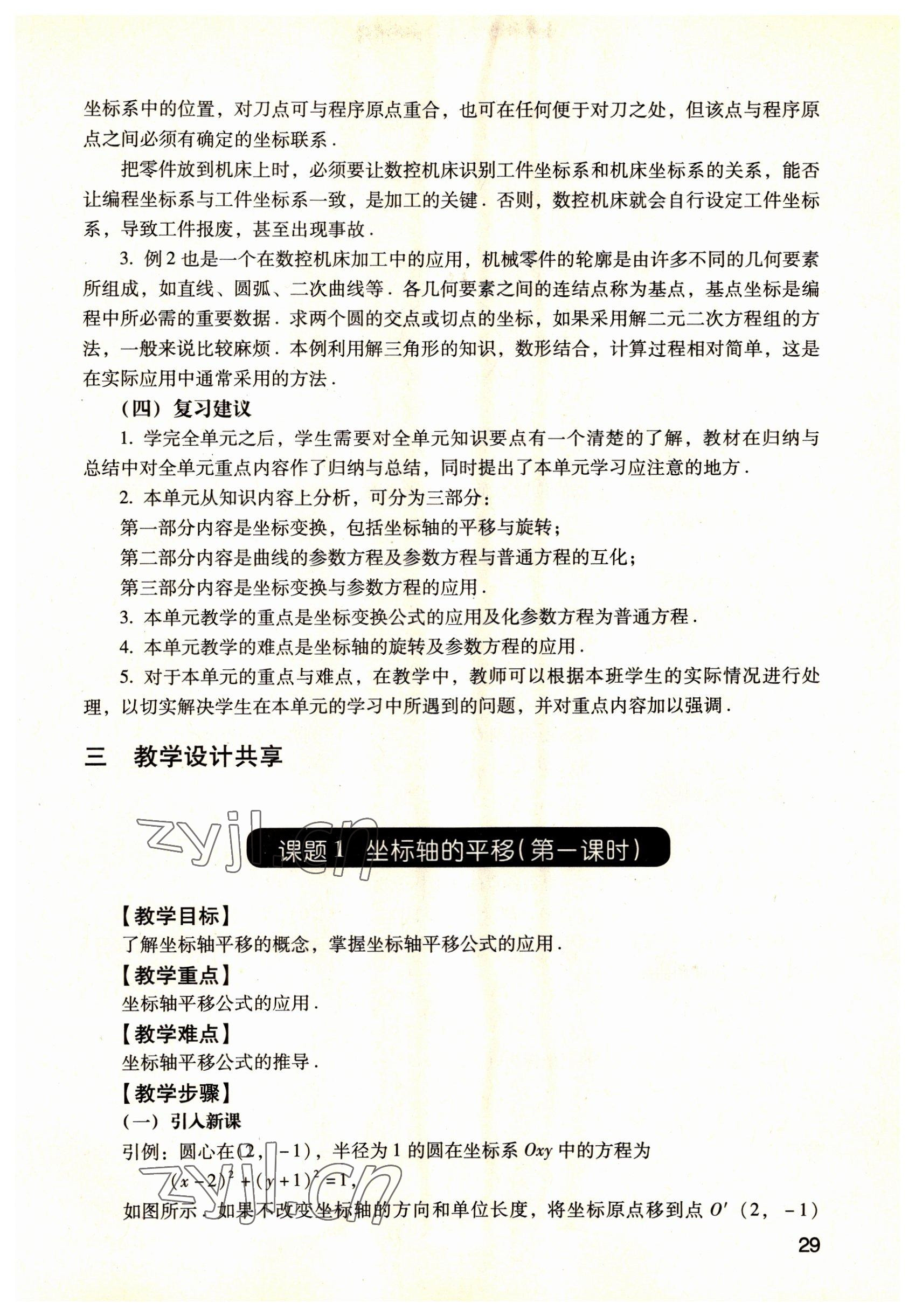 2022年數(shù)學(xué)職業(yè)模塊語(yǔ)文出版社工科類 參考答案第29頁(yè)