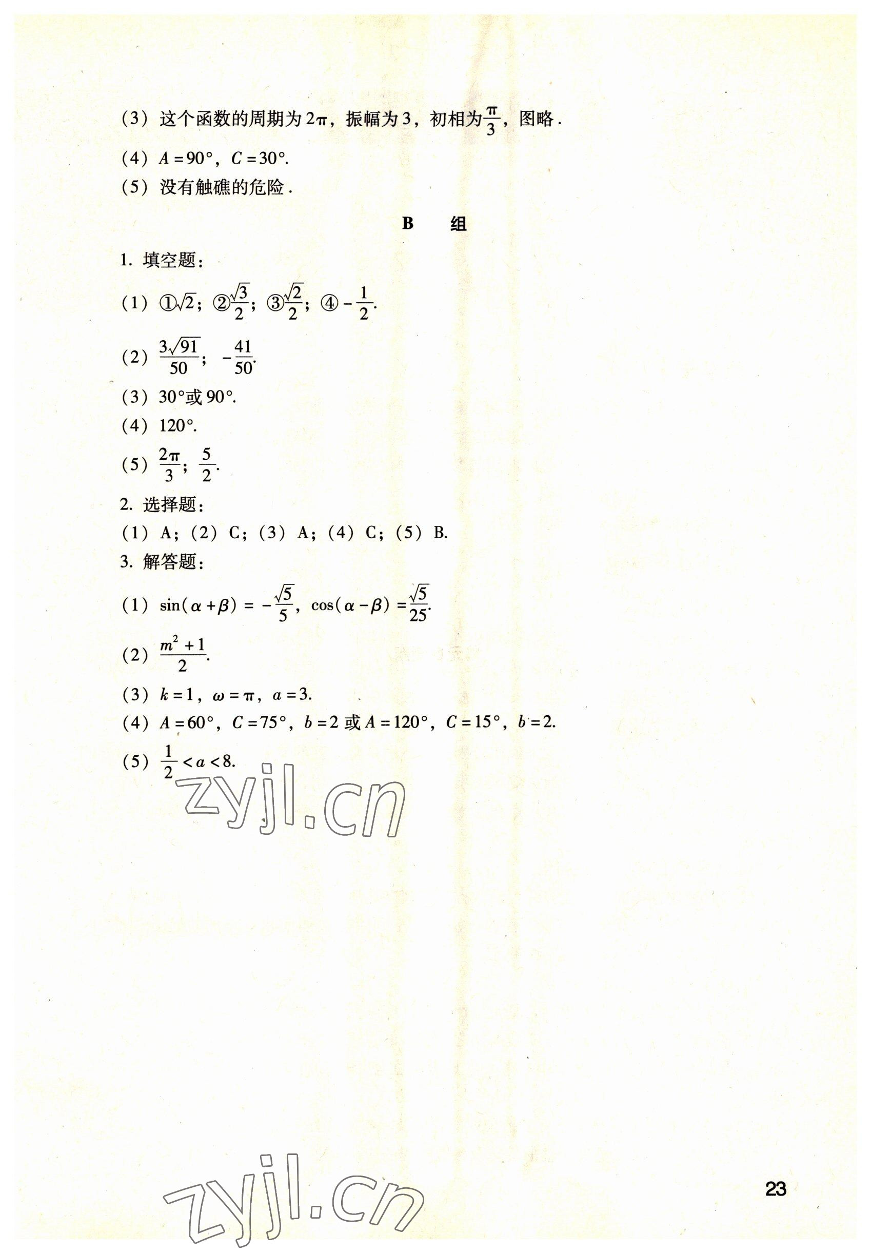 2022年數(shù)學(xué)職業(yè)模塊語文出版社工科類 參考答案第23頁