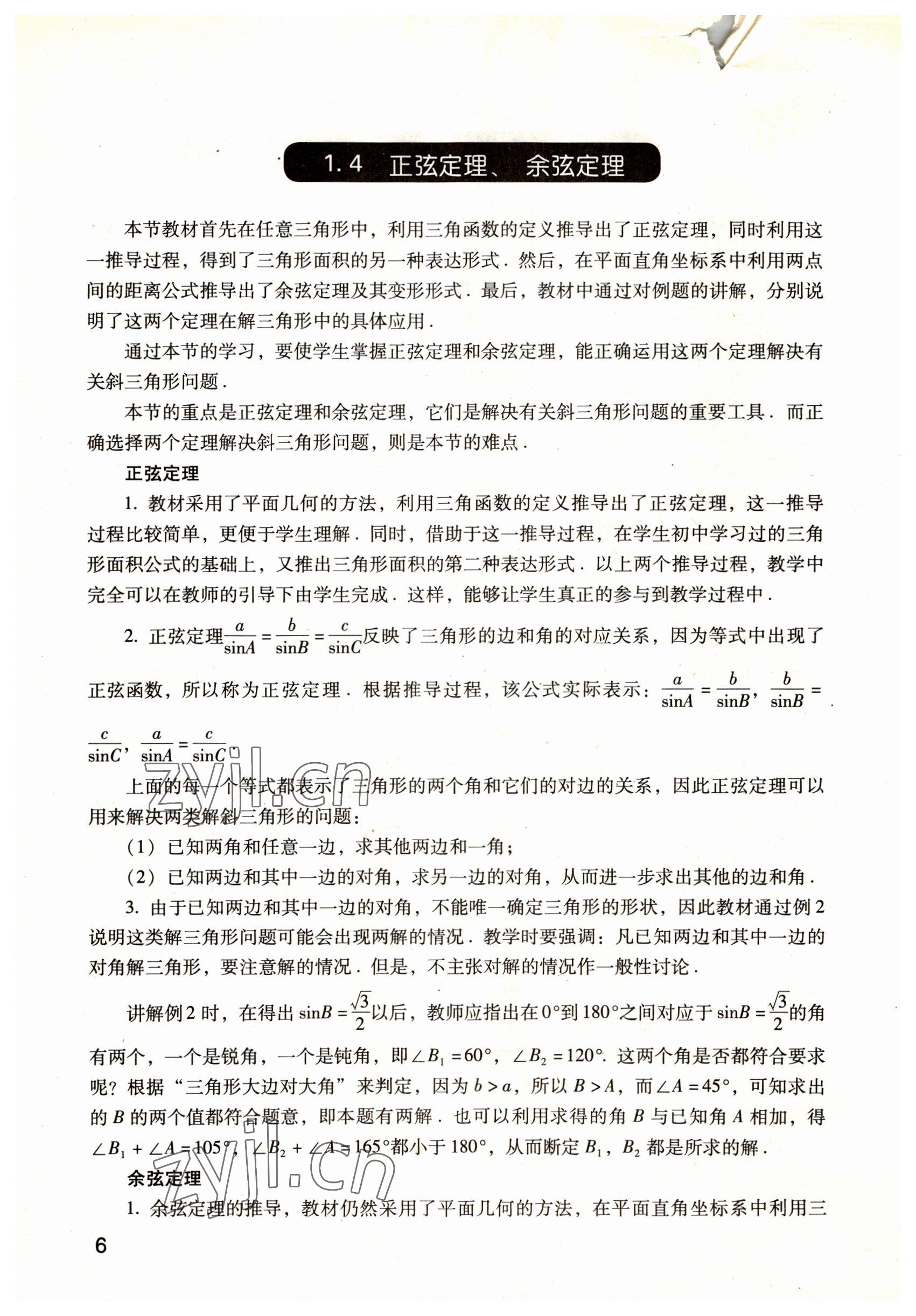 2022年數(shù)學(xué)職業(yè)模塊語(yǔ)文出版社工科類(lèi) 參考答案第6頁(yè)