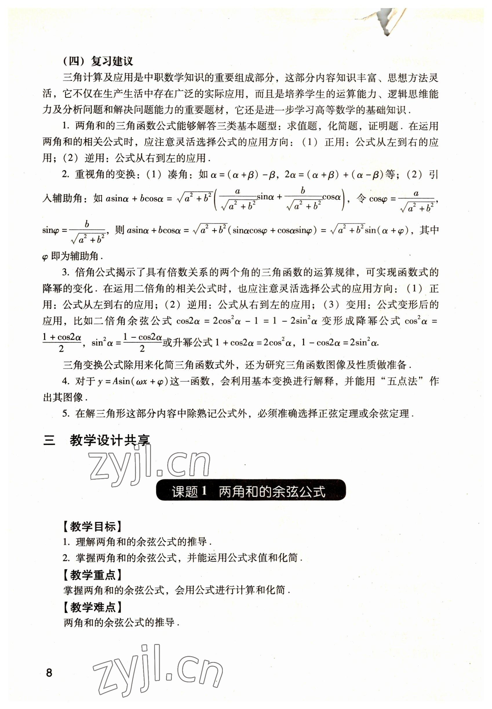 2022年數學職業(yè)模塊語文出版社工科類 參考答案第8頁