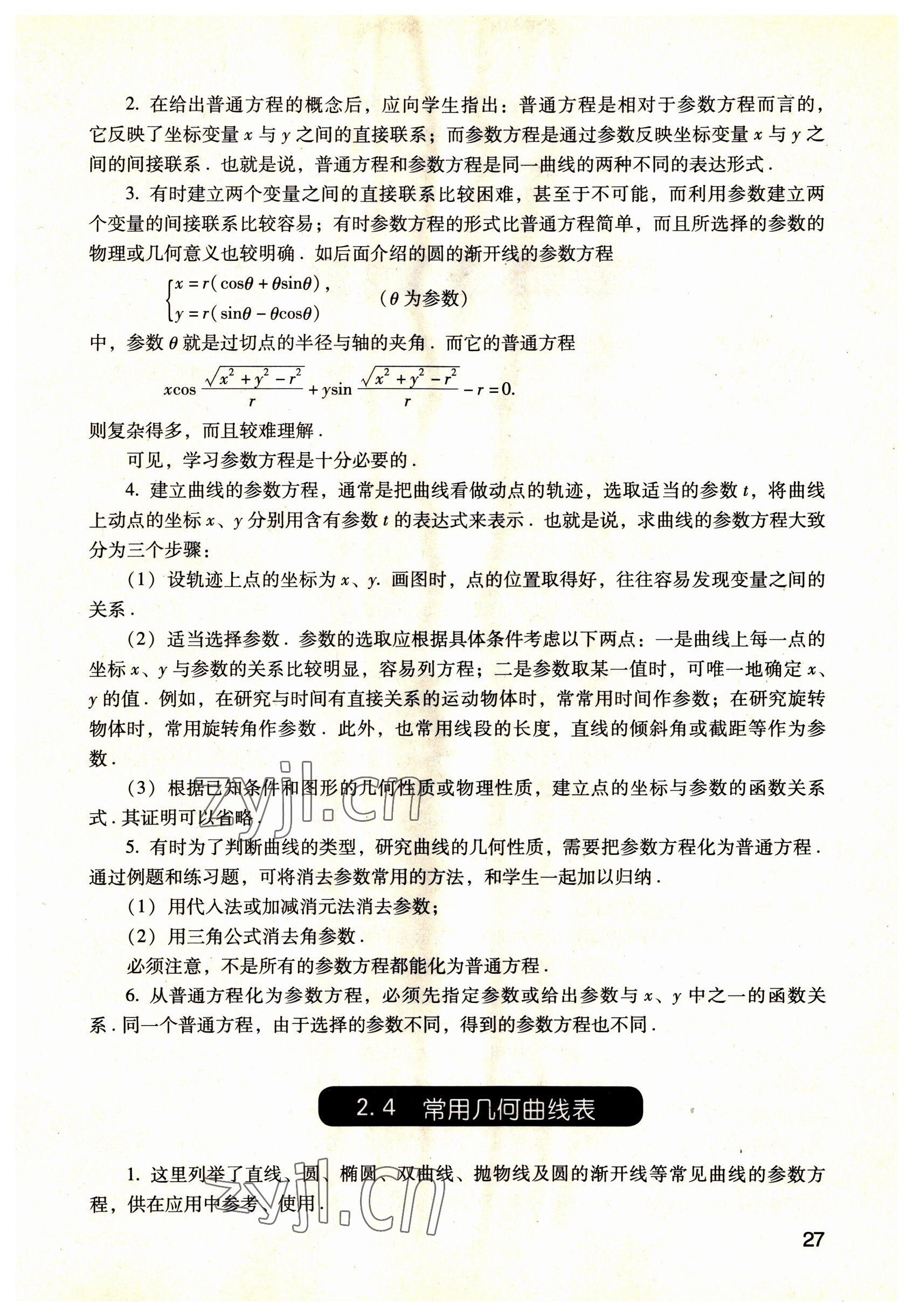 2022年數(shù)學職業(yè)模塊語文出版社工科類 參考答案第27頁