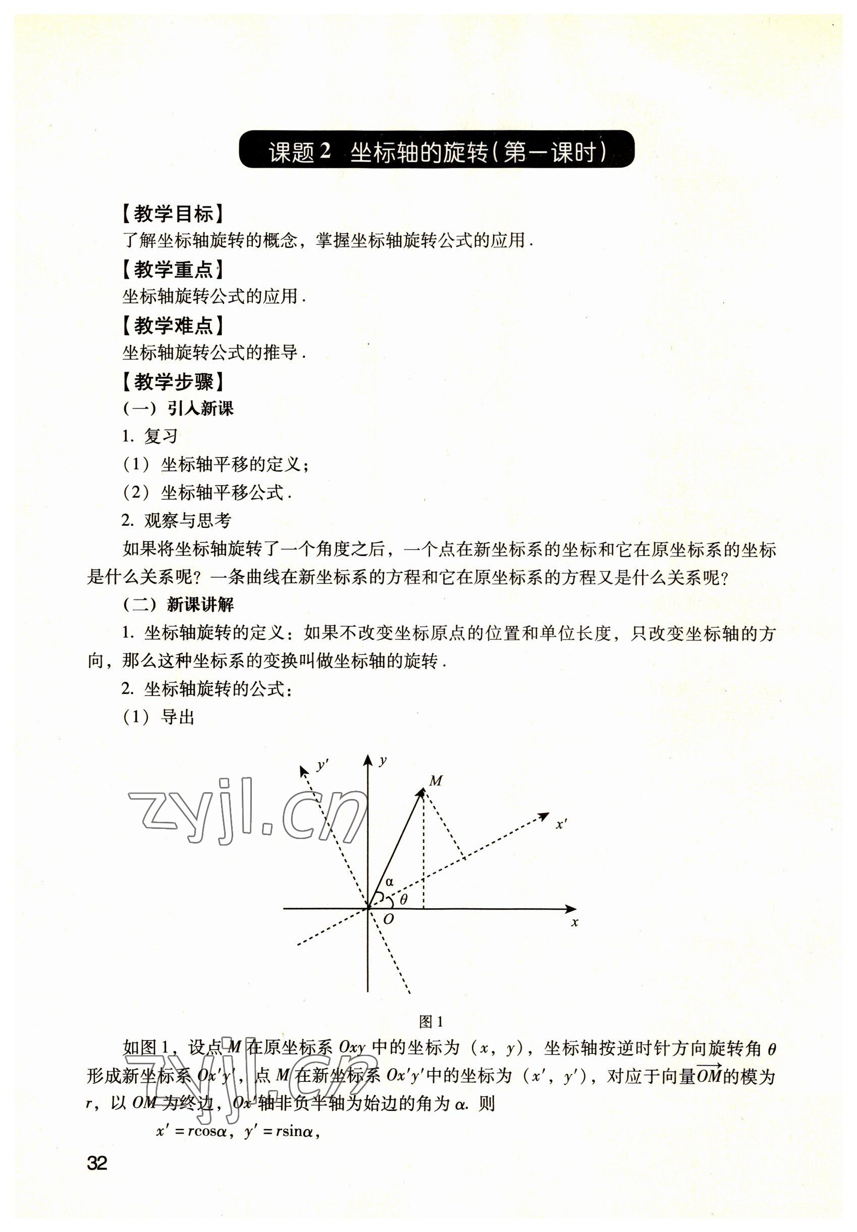2022年數(shù)學(xué)職業(yè)模塊語文出版社工科類 參考答案第32頁