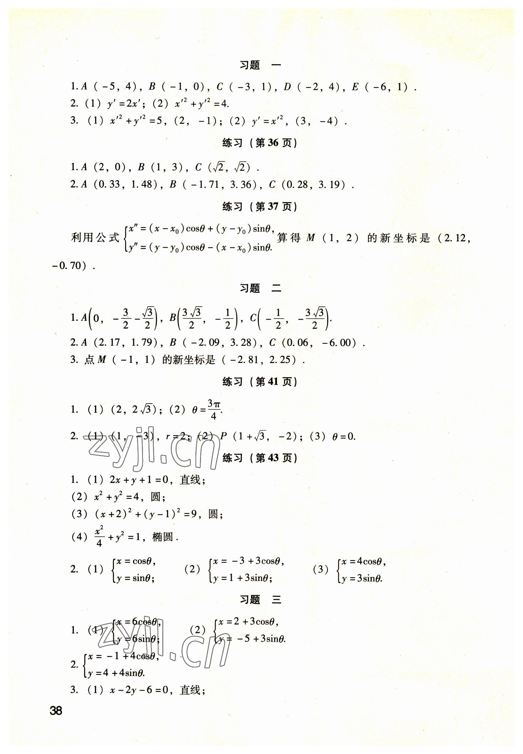 2022年數(shù)學(xué)職業(yè)模塊語文出版社工科類 參考答案第38頁