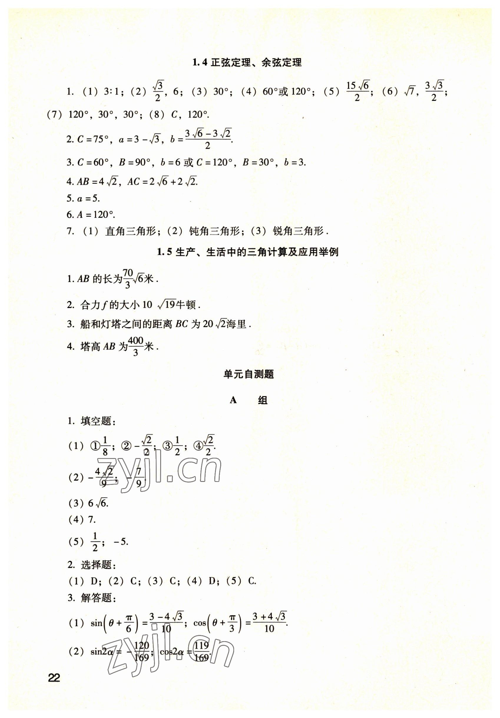 2022年數(shù)學(xué)職業(yè)模塊語(yǔ)文出版社工科類(lèi) 參考答案第22頁(yè)