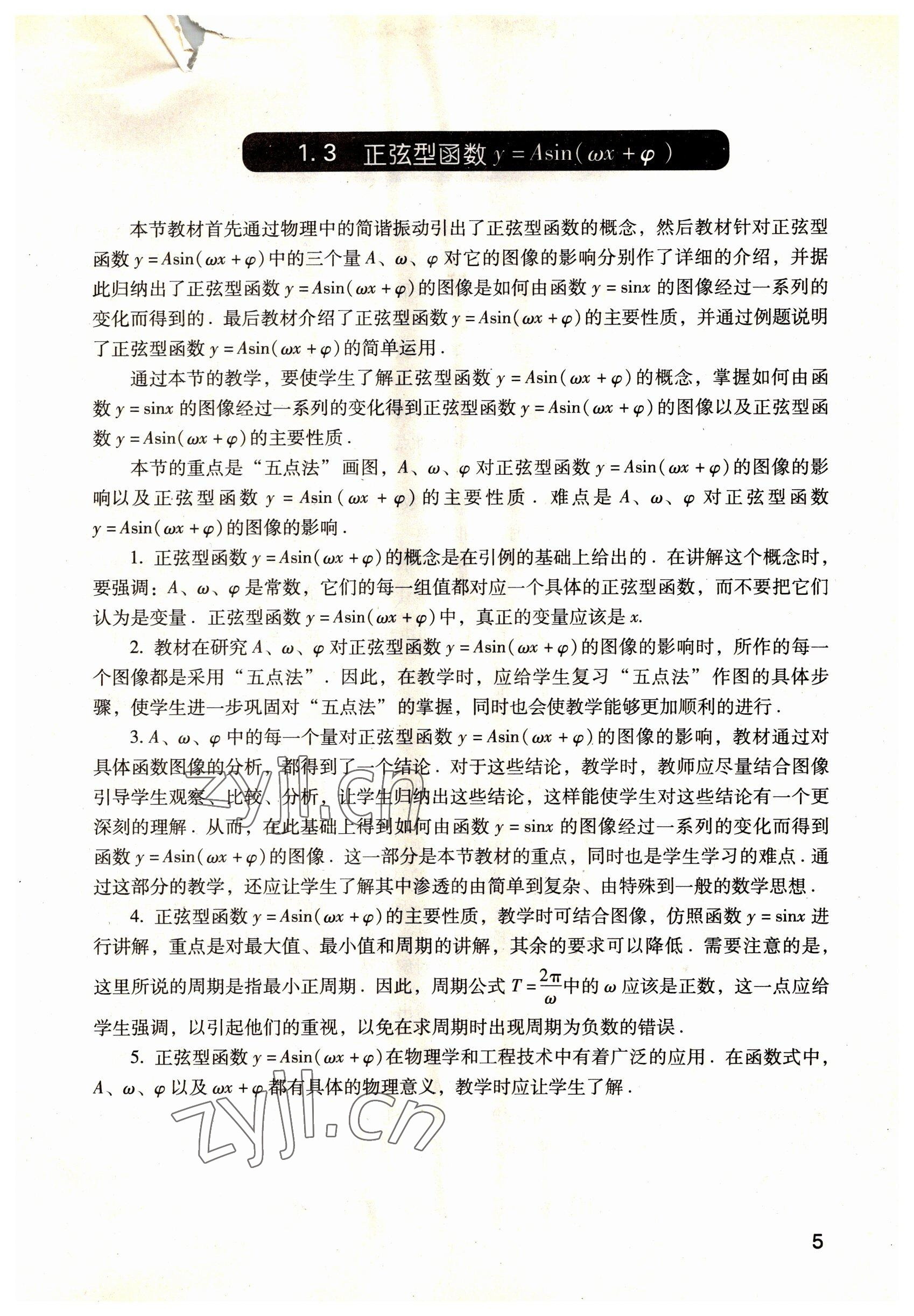 2022年數學職業(yè)模塊語文出版社工科類 參考答案第5頁