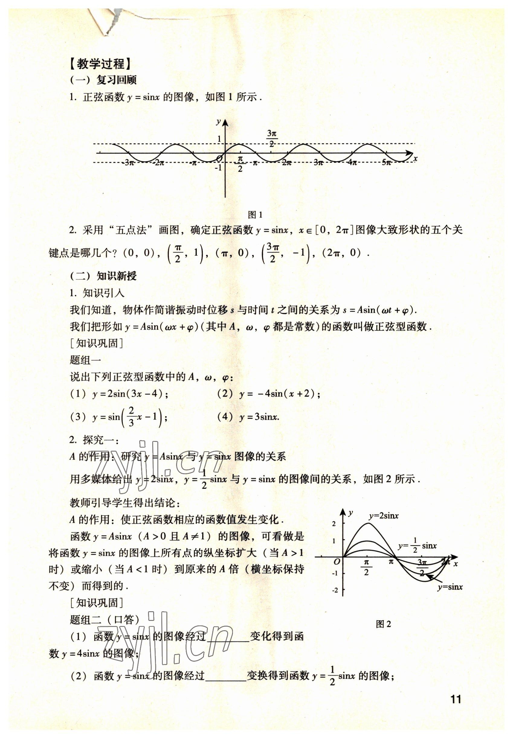 2022年數(shù)學職業(yè)模塊語文出版社工科類 參考答案第11頁