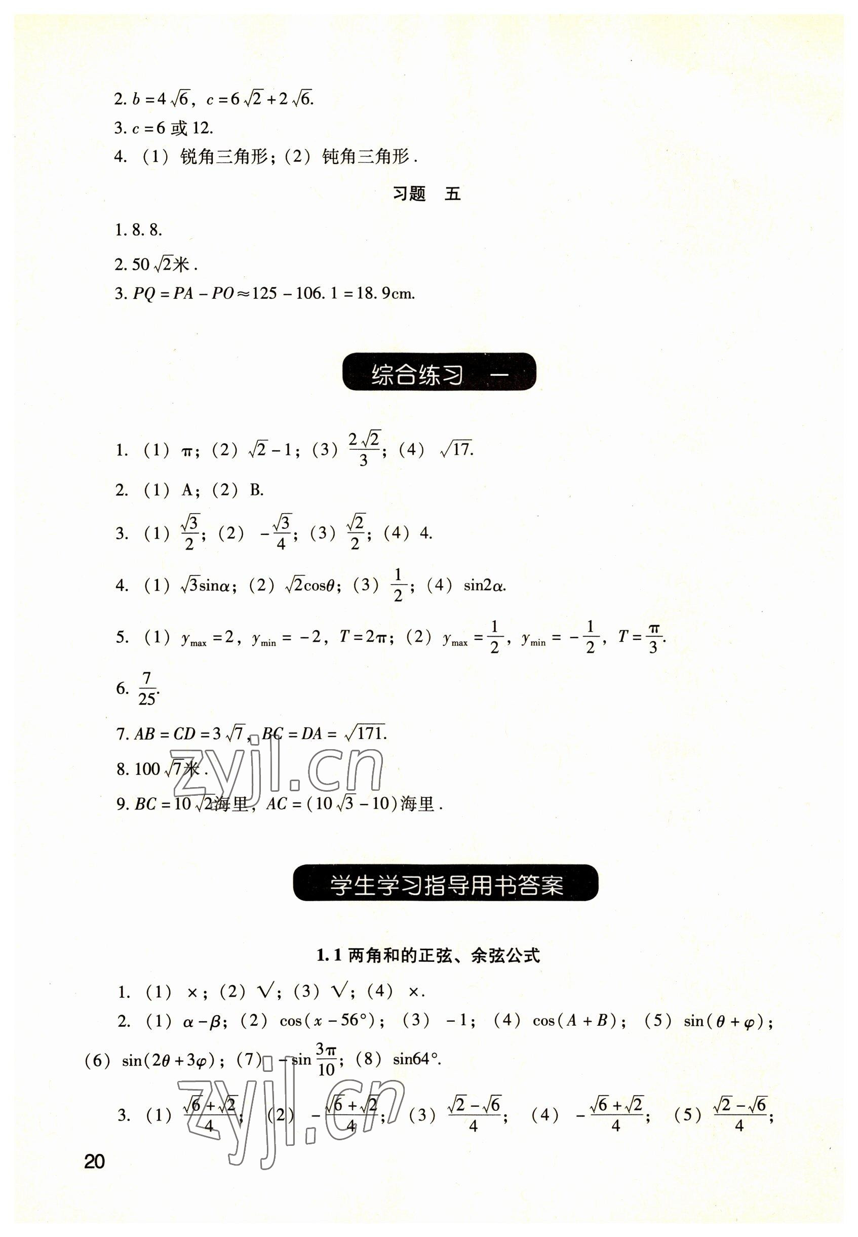 2022年數學職業(yè)模塊語文出版社工科類 參考答案第20頁