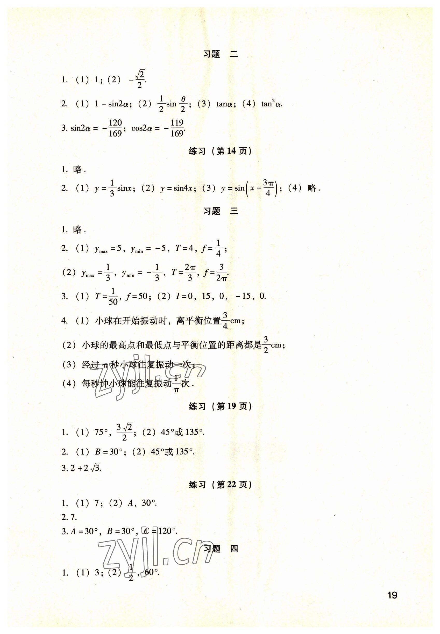 2022年數(shù)學職業(yè)模塊語文出版社工科類 參考答案第19頁