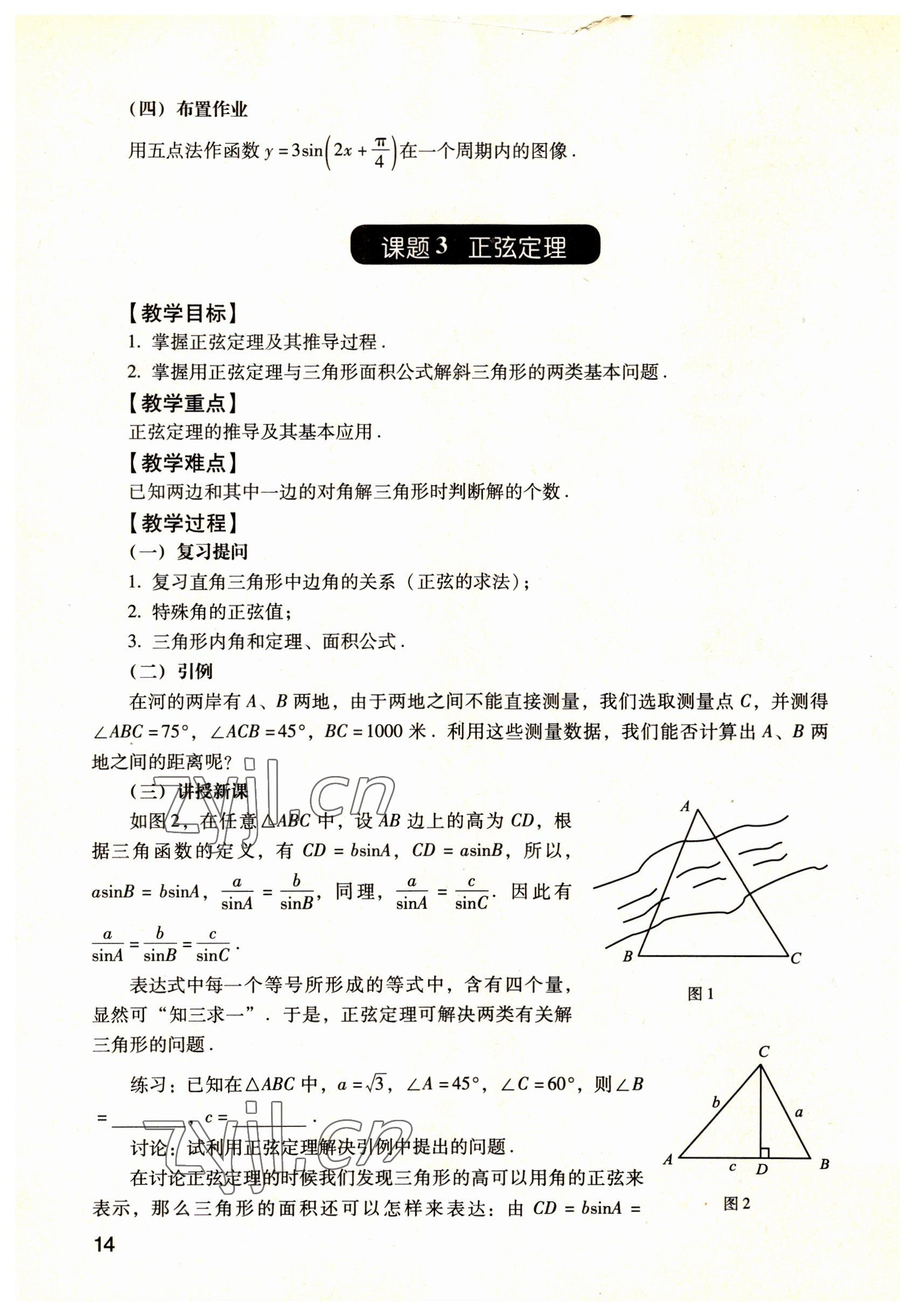 2022年數(shù)學(xué)職業(yè)模塊語(yǔ)文出版社工科類(lèi) 參考答案第14頁(yè)
