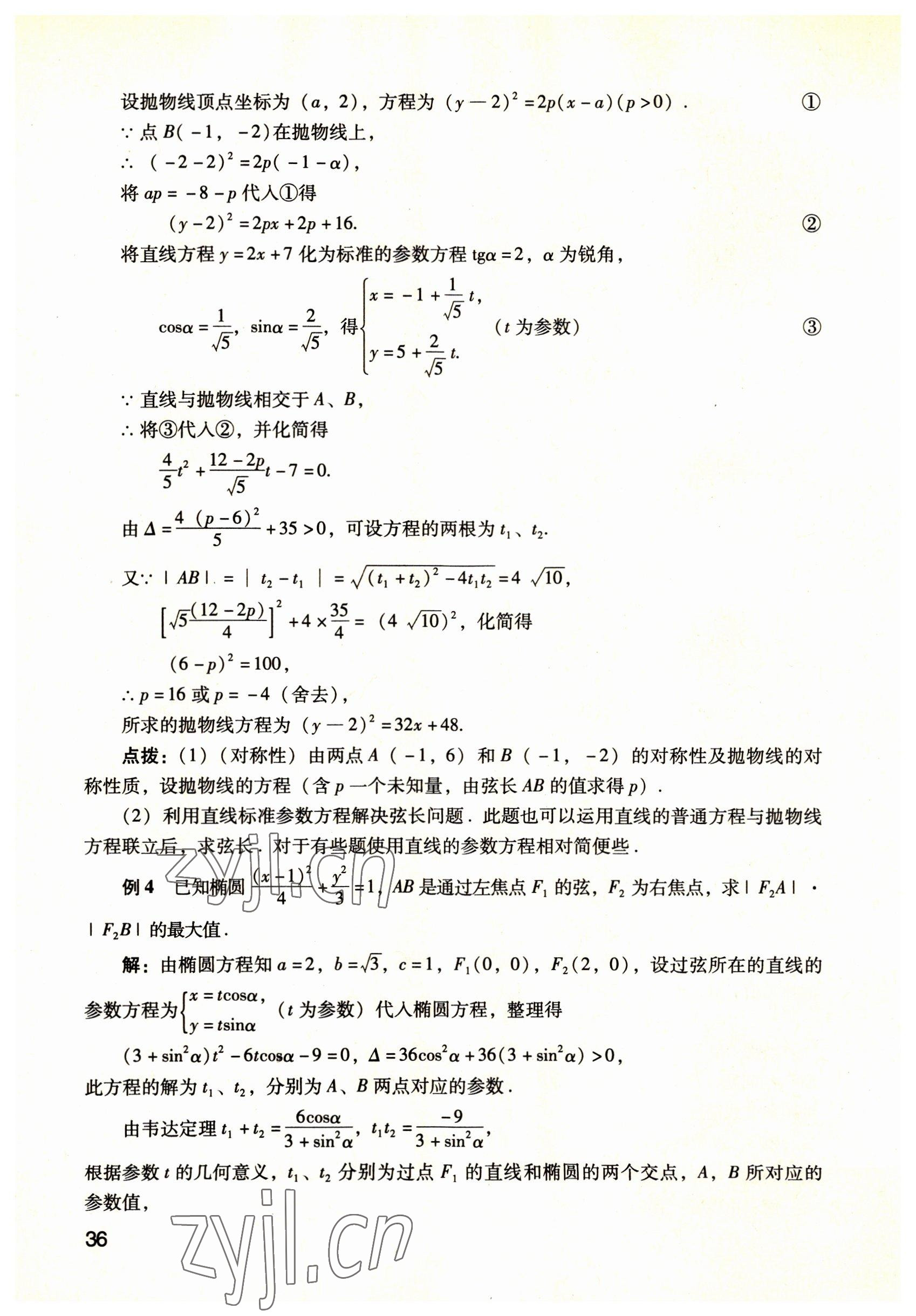2022年數(shù)學(xué)職業(yè)模塊語文出版社工科類 參考答案第36頁