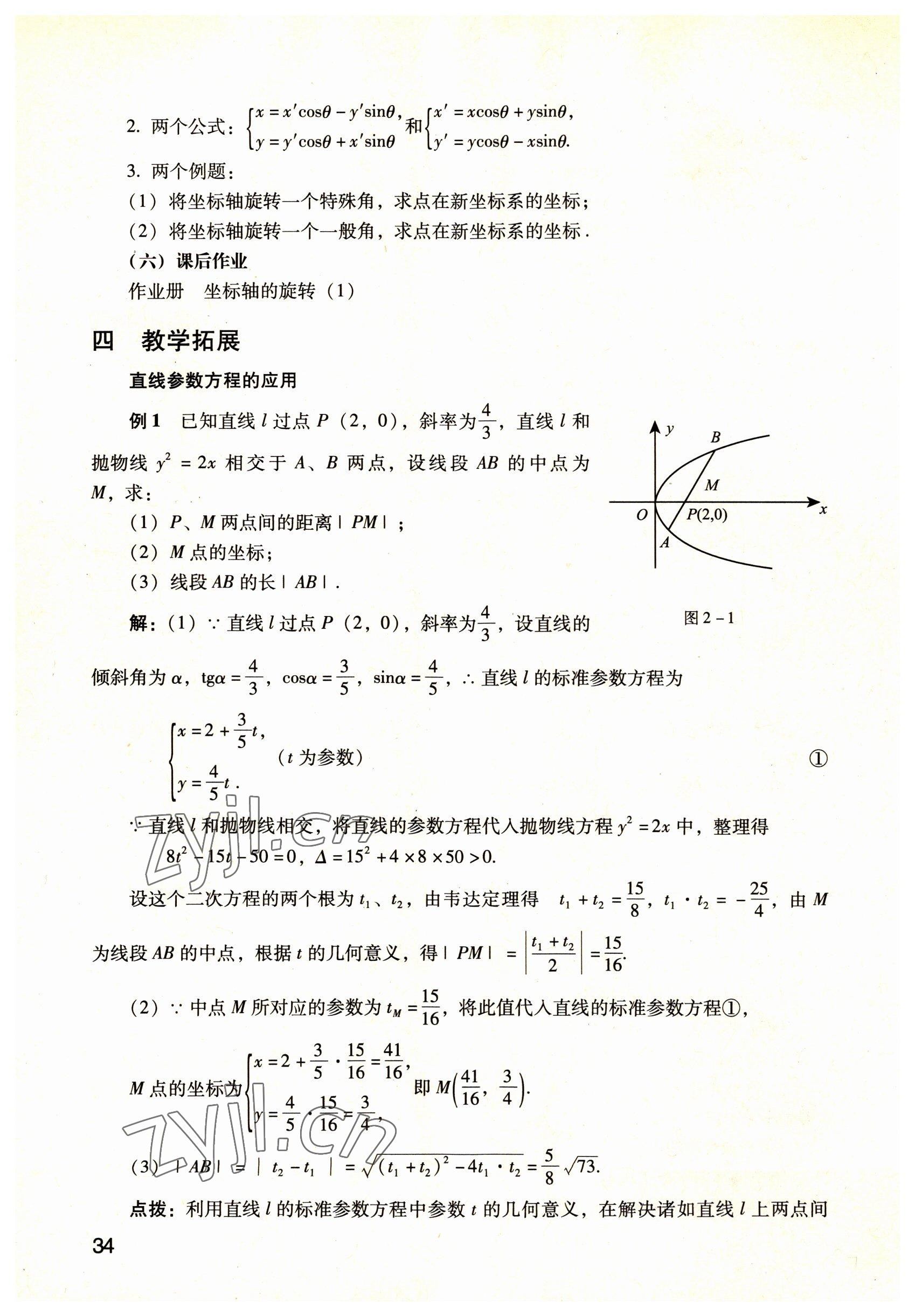 2022年數(shù)學職業(yè)模塊語文出版社工科類 參考答案第34頁