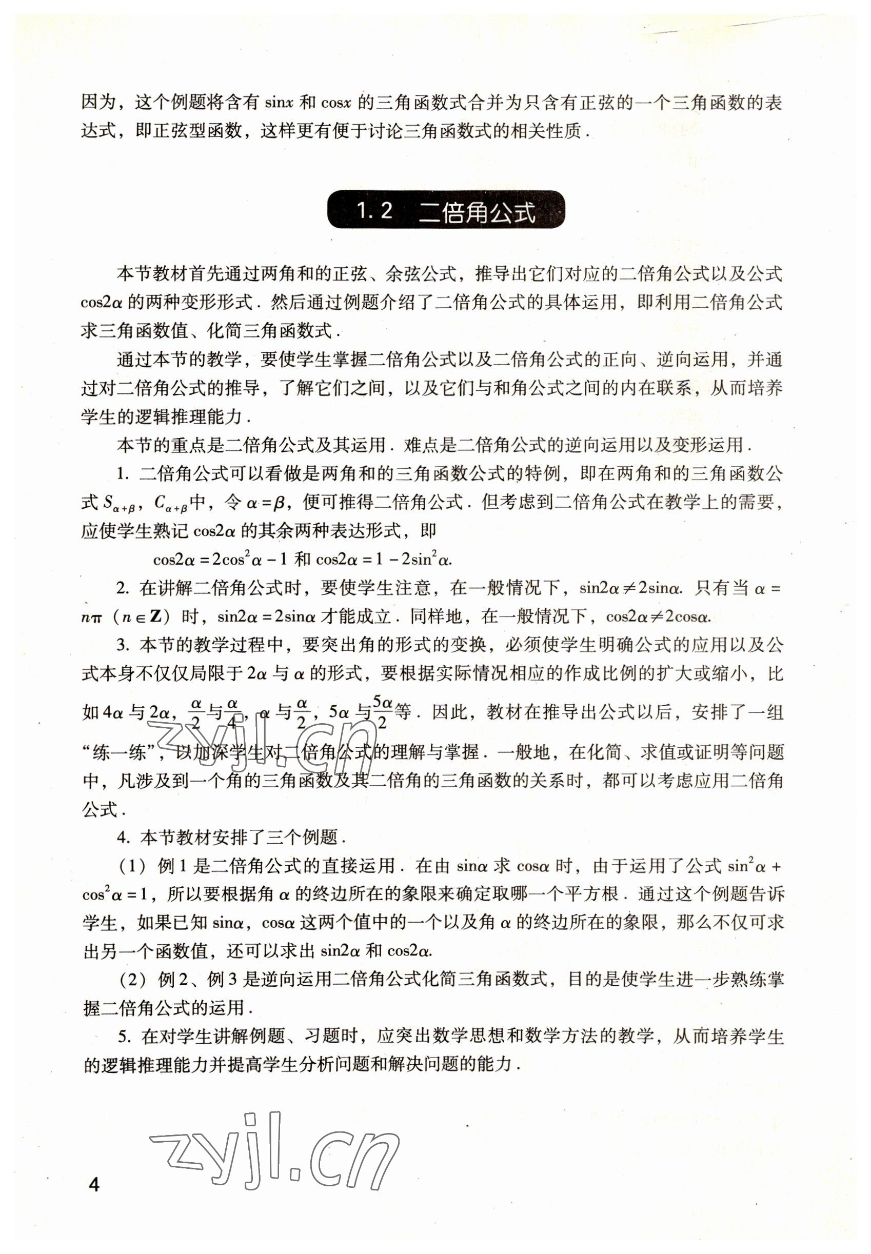 2022年數(shù)學(xué)職業(yè)模塊語(yǔ)文出版社工科類 參考答案第4頁(yè)