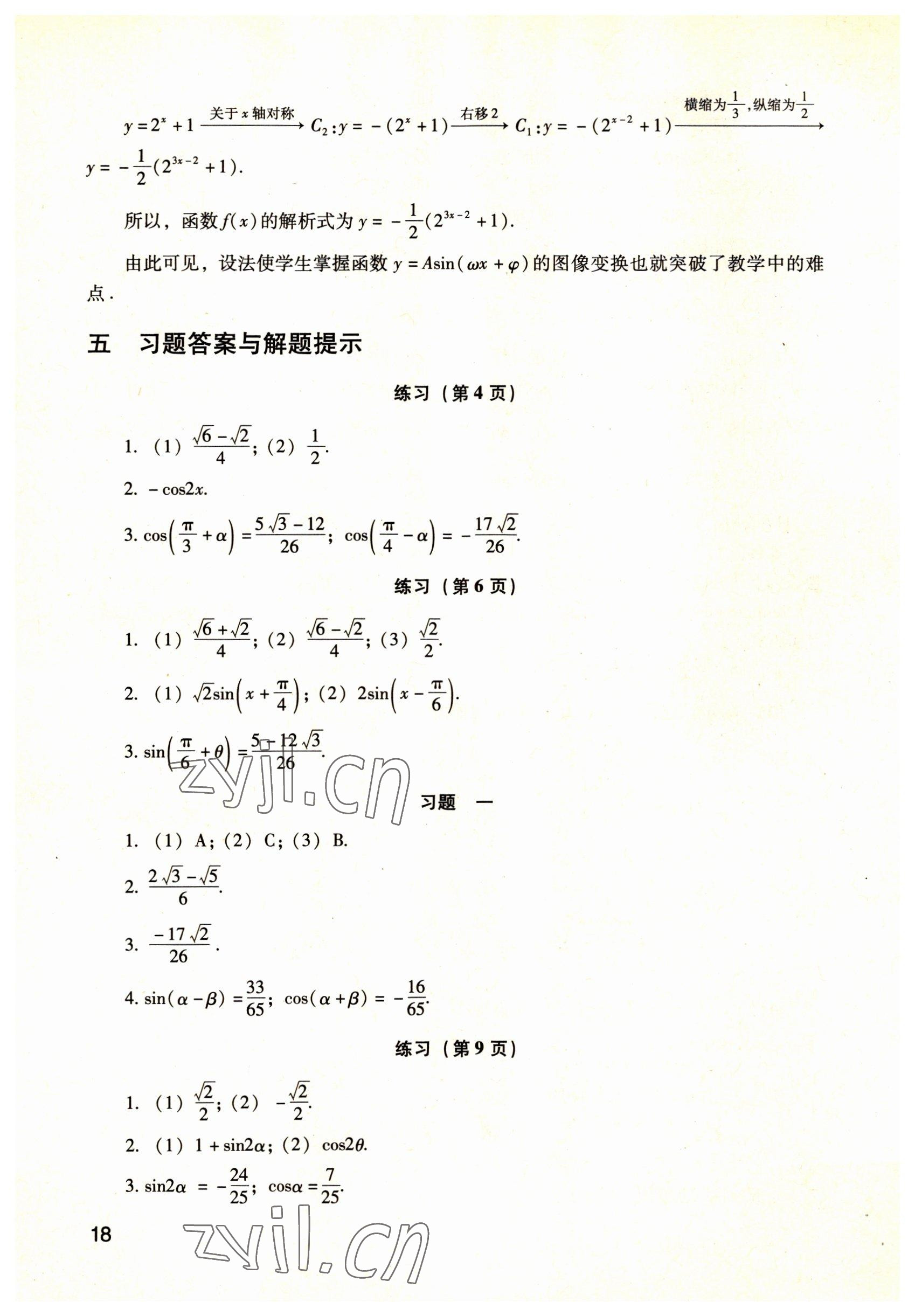 2022年數(shù)學(xué)職業(yè)模塊語(yǔ)文出版社工科類 參考答案第18頁(yè)