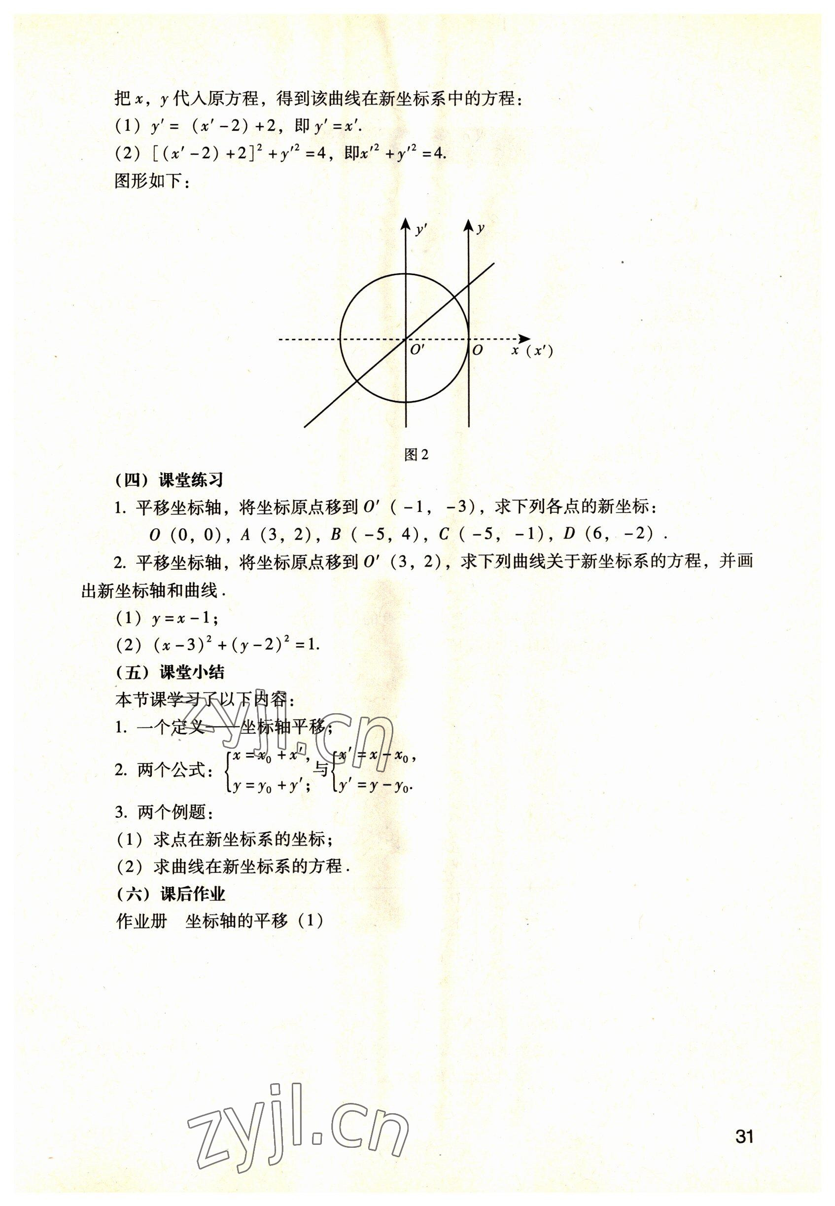 2022年數(shù)學(xué)職業(yè)模塊語(yǔ)文出版社工科類 參考答案第31頁(yè)