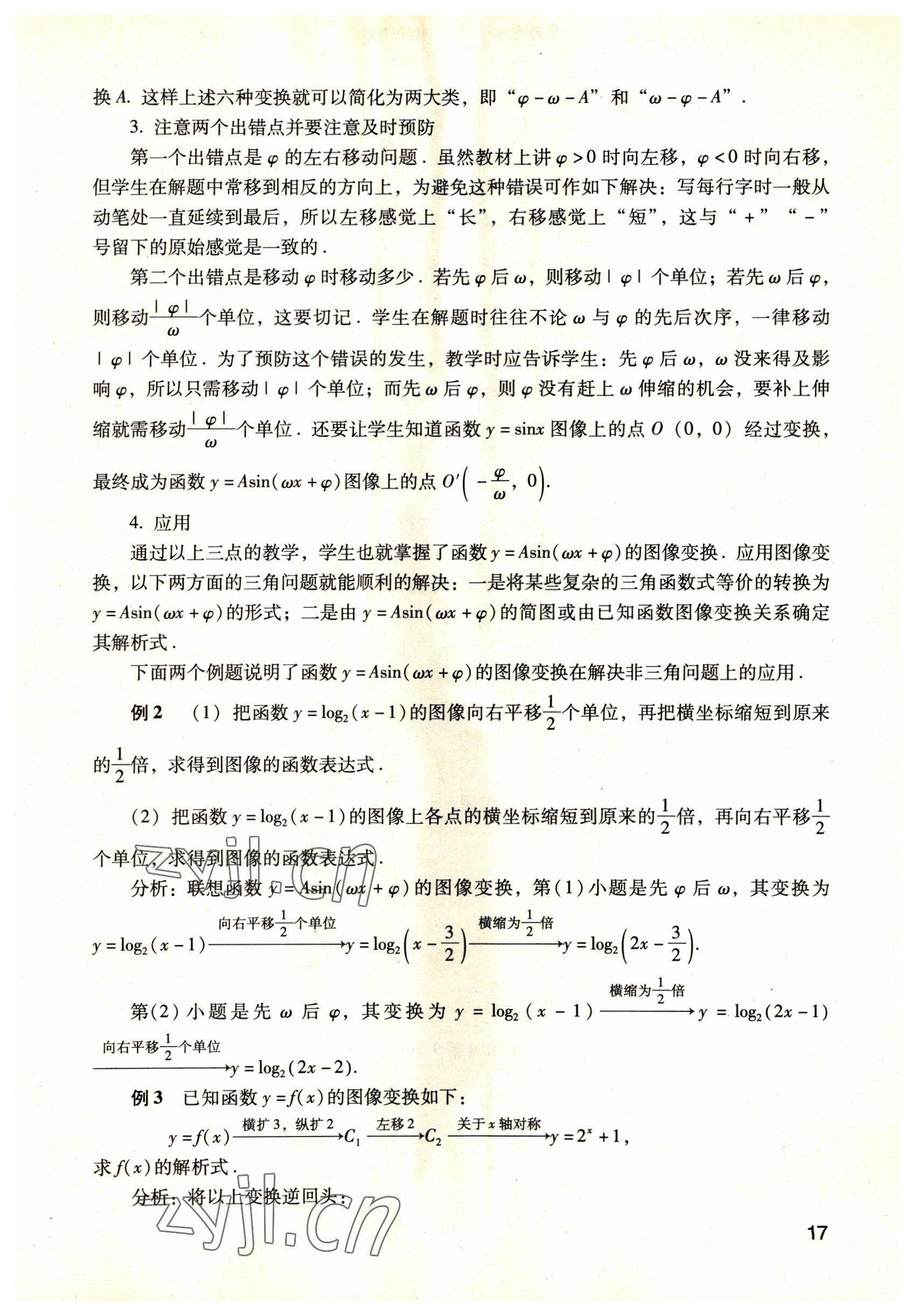 2022年數(shù)學(xué)職業(yè)模塊語文出版社工科類 參考答案第17頁