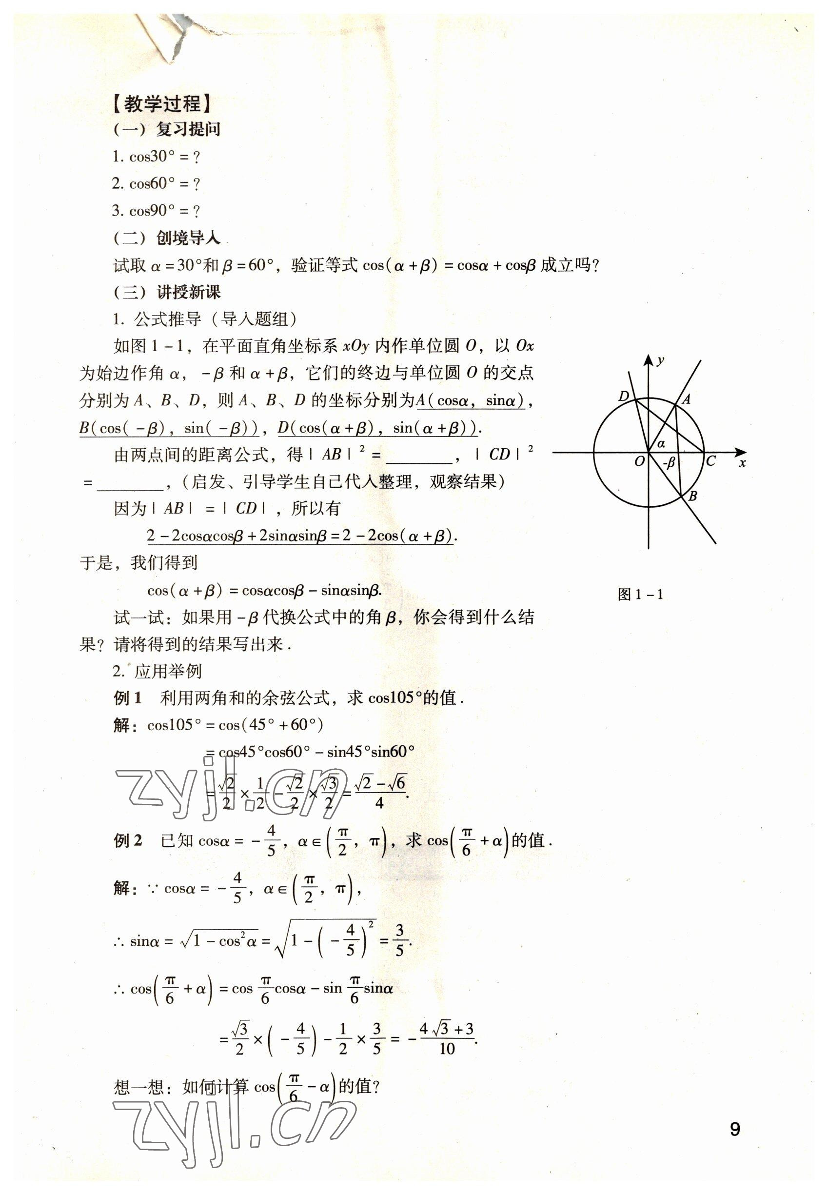 2022年數(shù)學(xué)職業(yè)模塊語文出版社工科類 參考答案第9頁