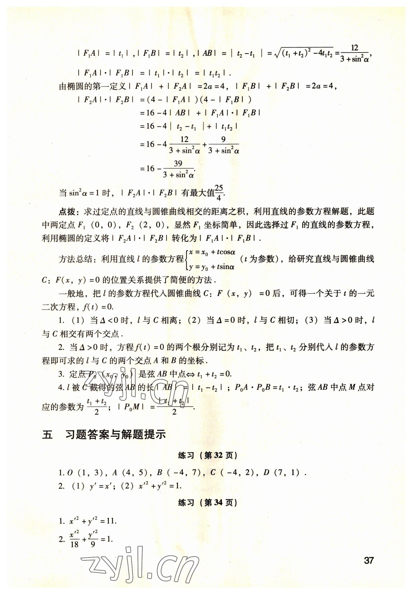 2022年數(shù)學職業(yè)模塊語文出版社工科類 參考答案第37頁