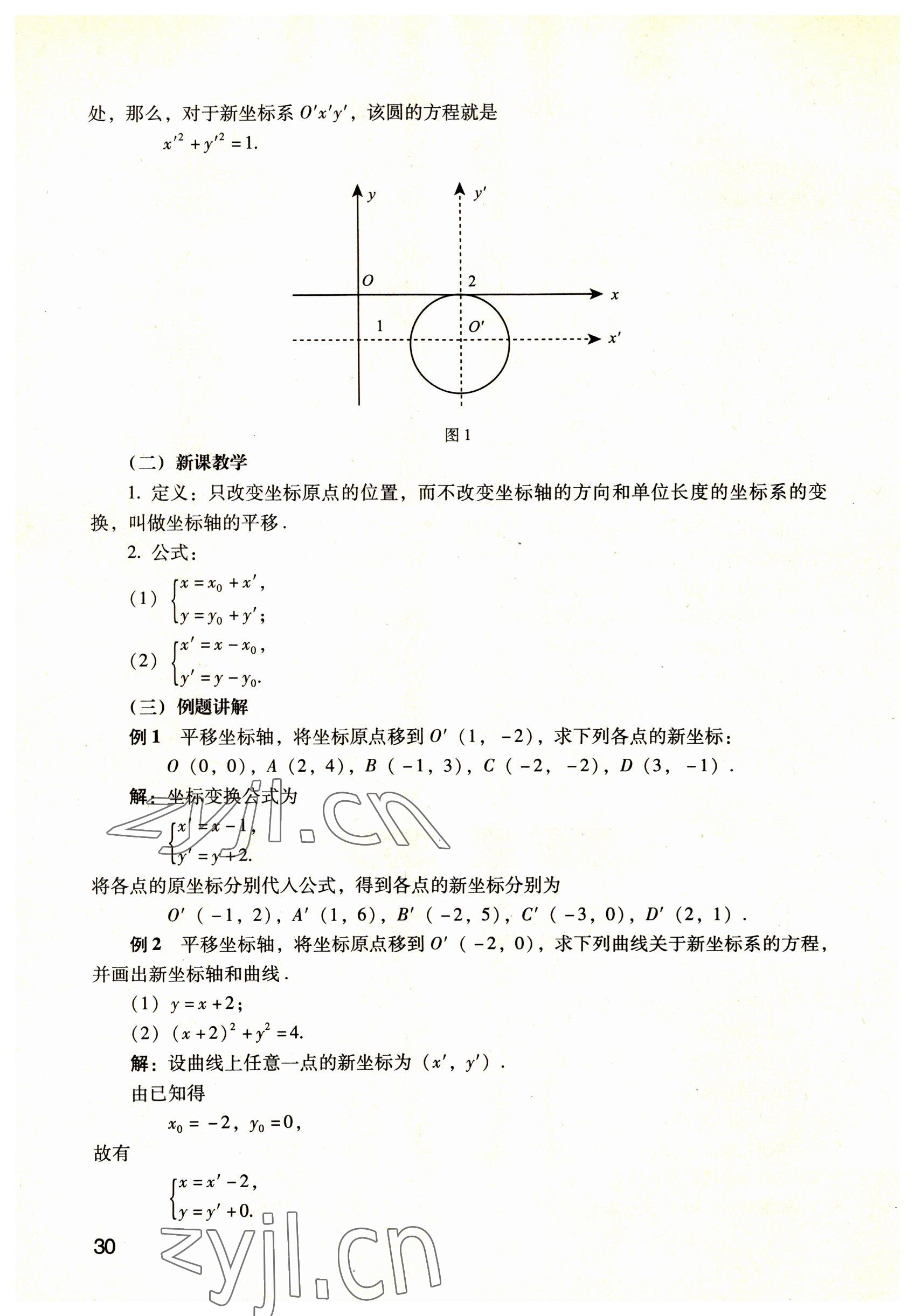 2022年數(shù)學(xué)職業(yè)模塊語文出版社工科類 參考答案第30頁