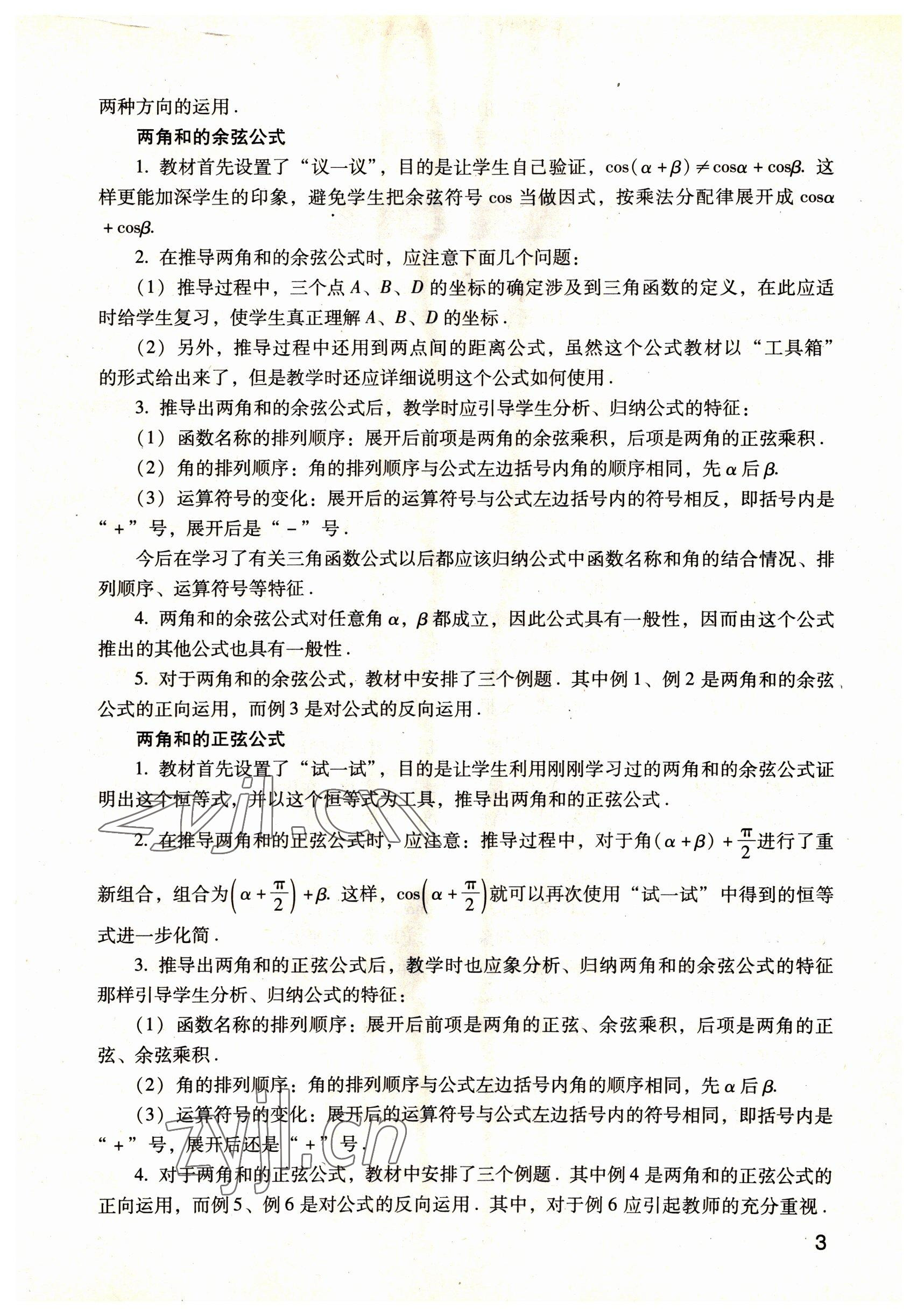 2022年數(shù)學(xué)職業(yè)模塊語文出版社工科類 參考答案第3頁