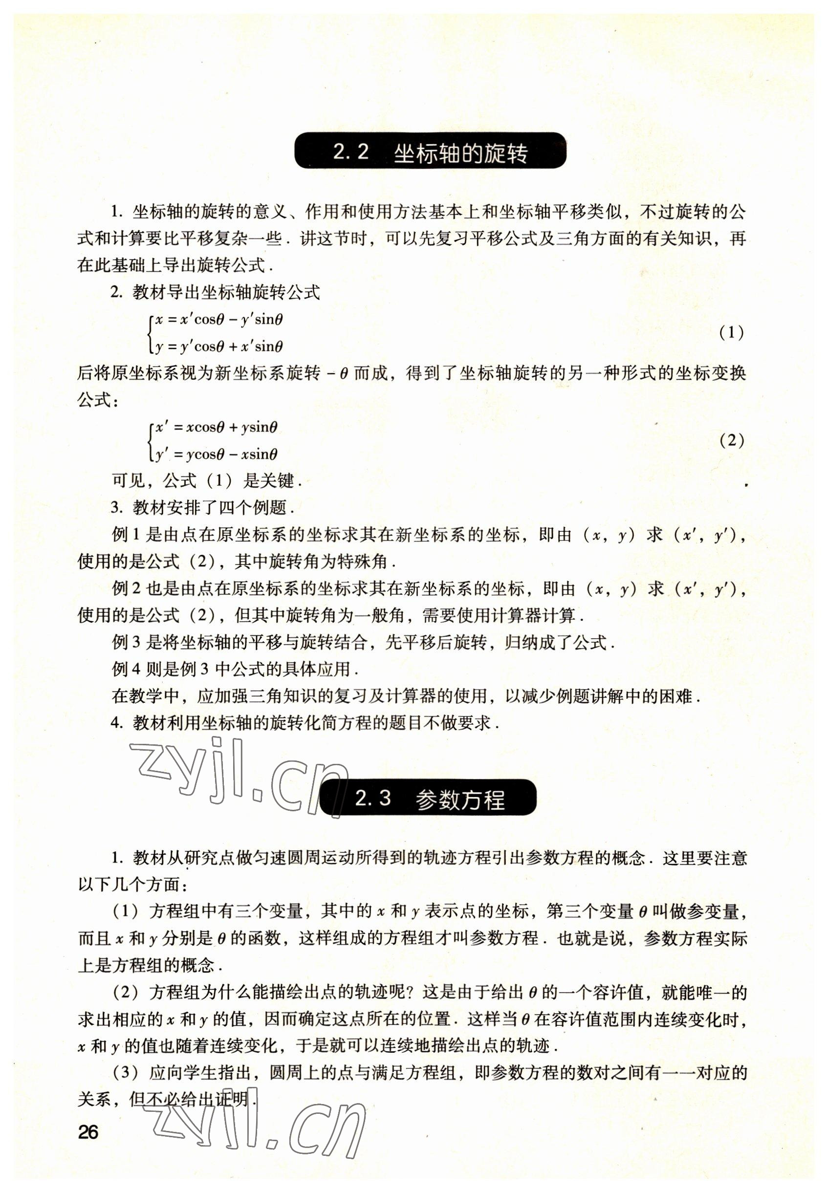 2022年數(shù)學(xué)職業(yè)模塊語文出版社工科類 參考答案第26頁