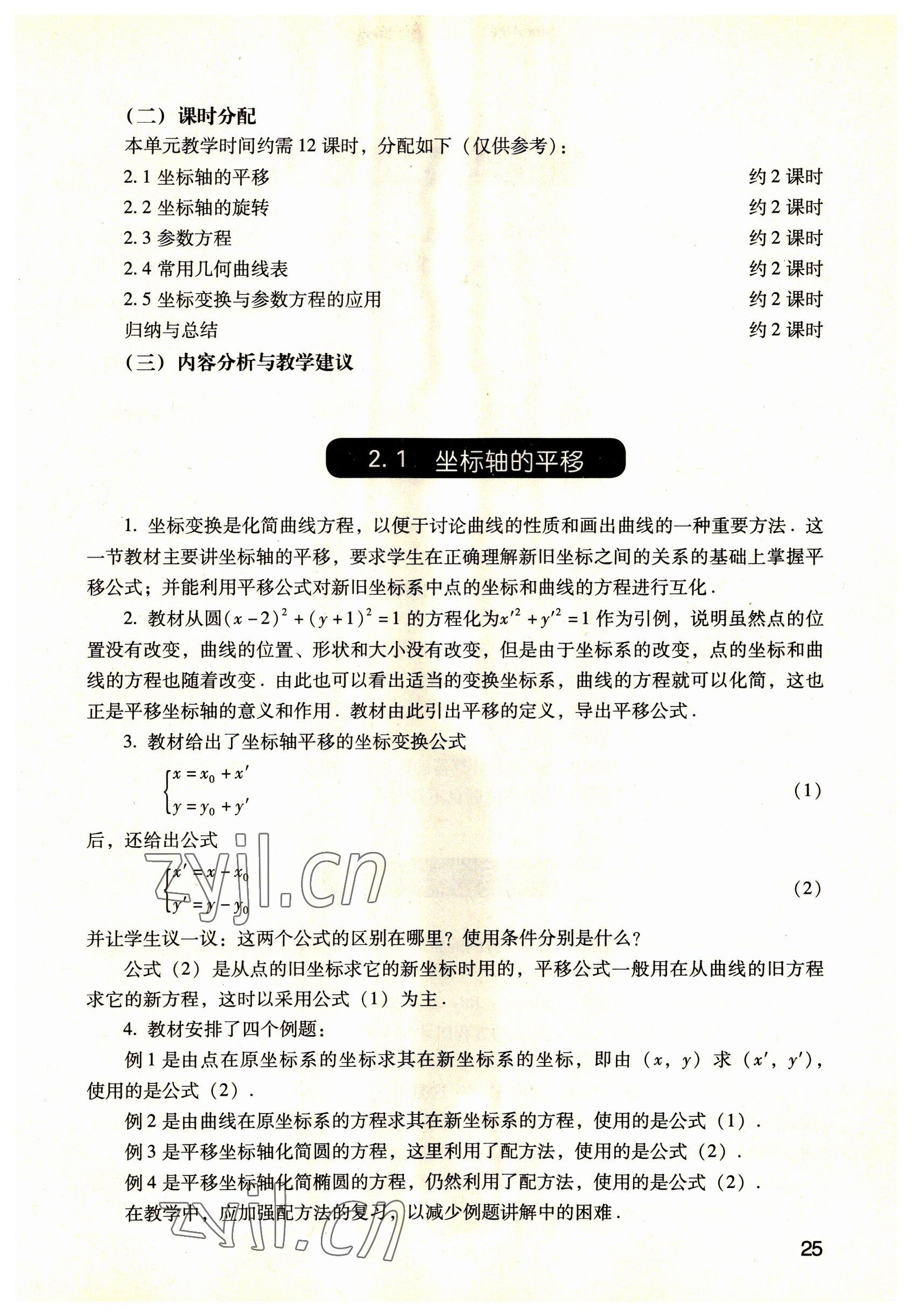 2022年數(shù)學(xué)職業(yè)模塊語(yǔ)文出版社工科類(lèi) 參考答案第25頁(yè)