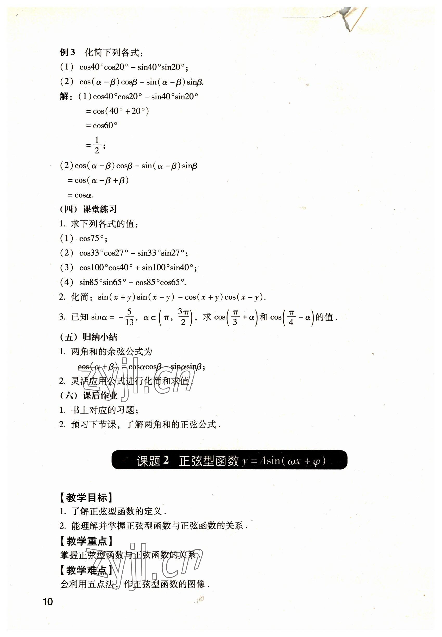 2022年數(shù)學(xué)職業(yè)模塊語文出版社工科類 參考答案第10頁