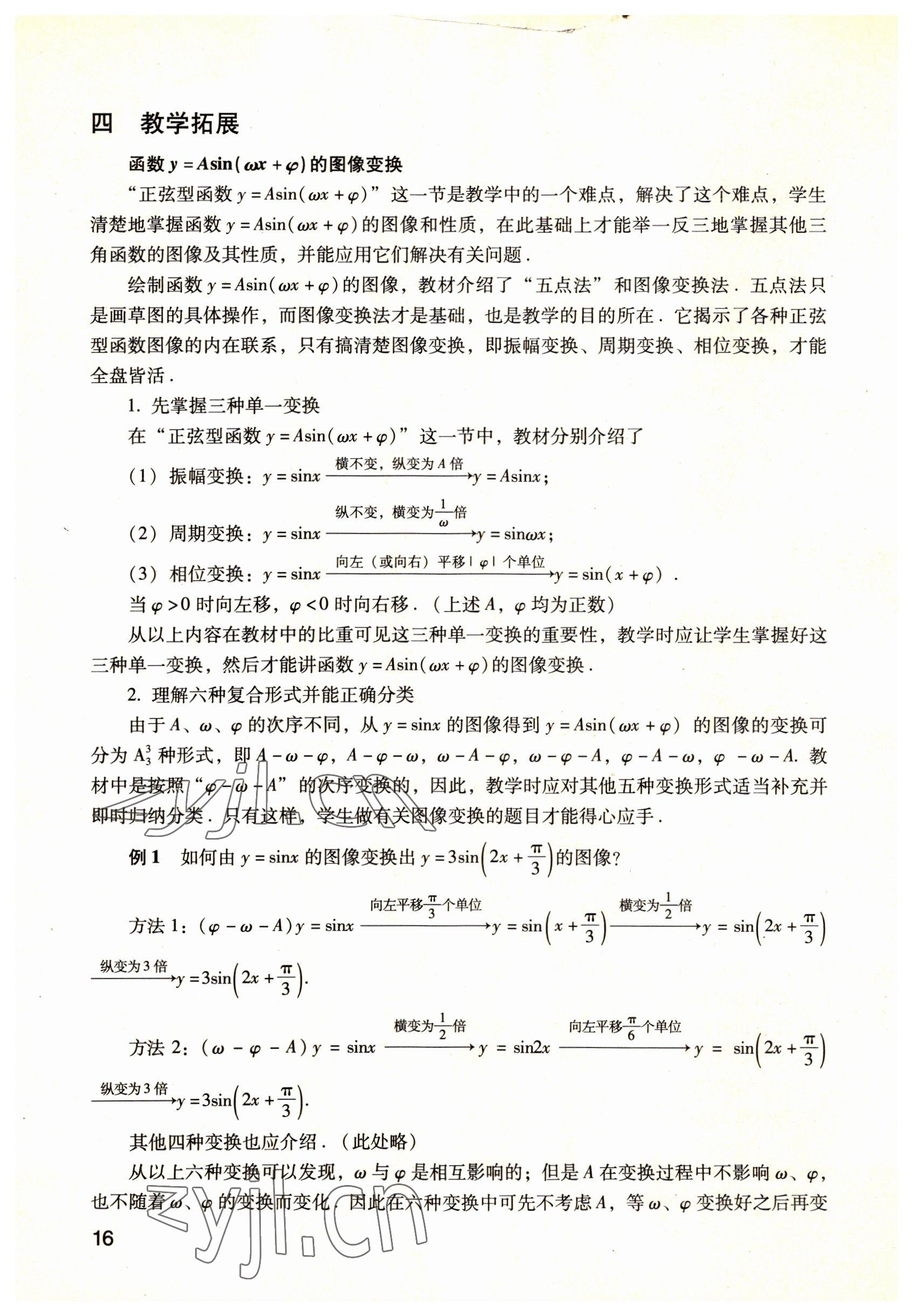 2022年數(shù)學(xué)職業(yè)模塊語文出版社工科類 參考答案第16頁