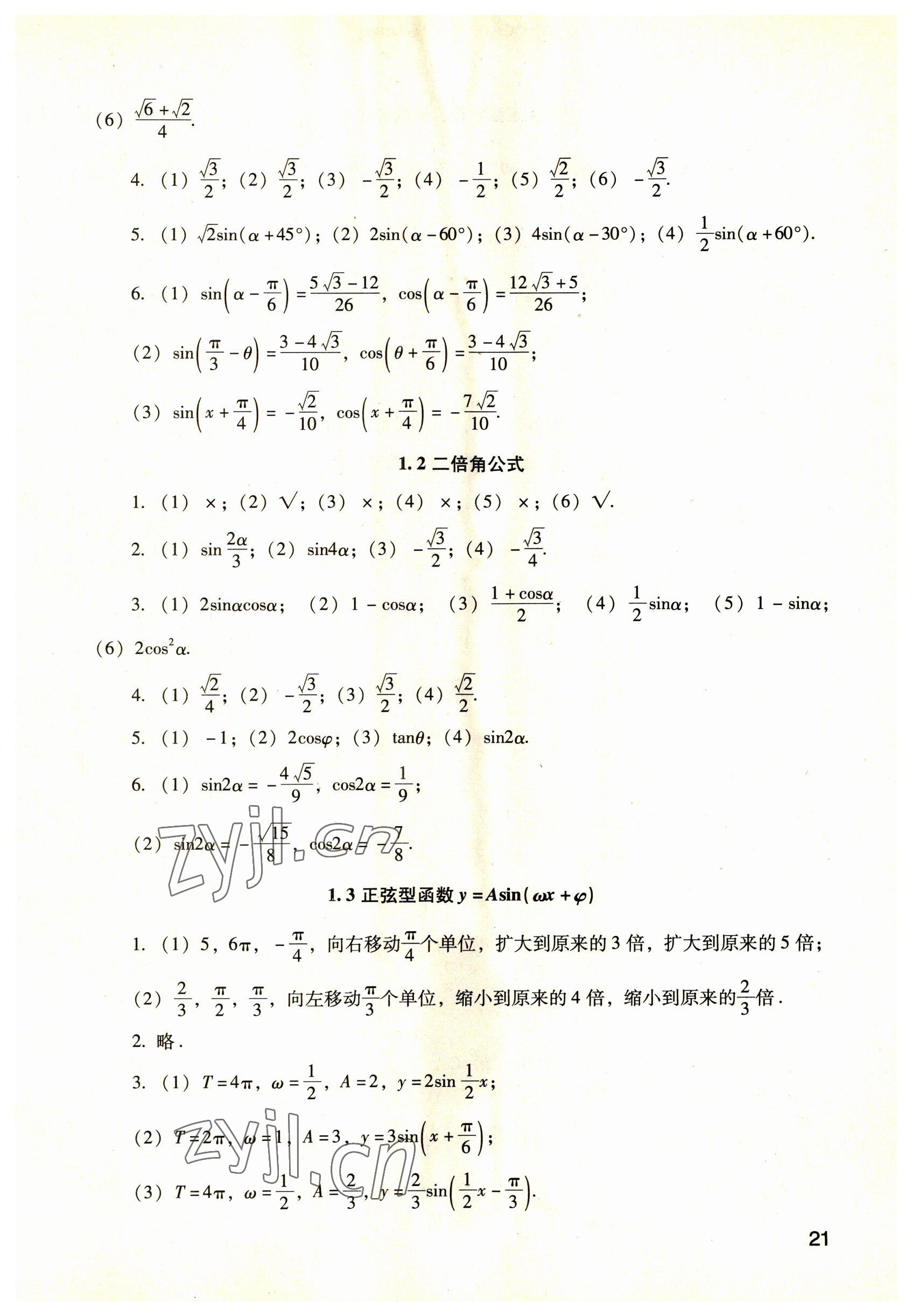 2022年數(shù)學(xué)職業(yè)模塊語(yǔ)文出版社工科類(lèi) 參考答案第21頁(yè)