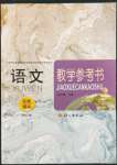 2022年語文拓展模塊語文出版社