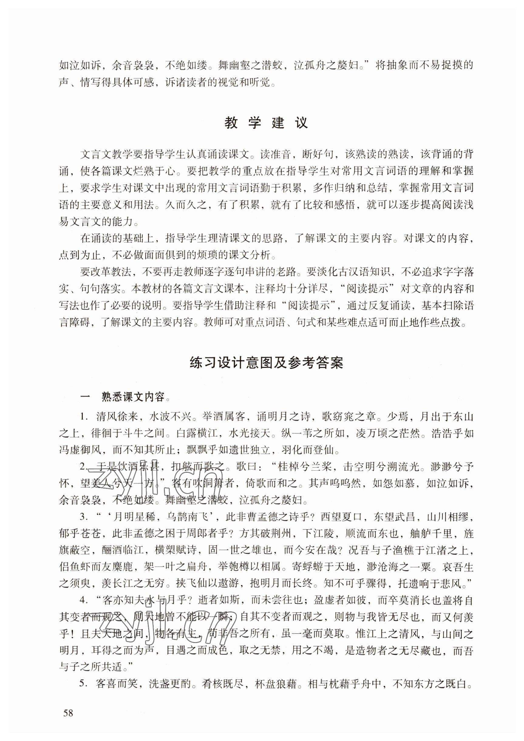 2022年语文拓展模块语文出版社&nbsp;参考答案第58页